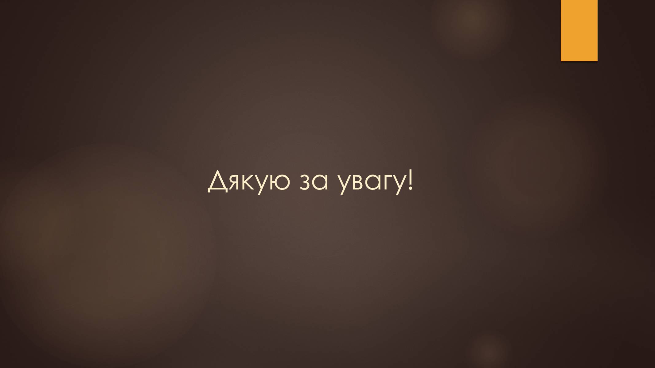 Презентація на тему «Остарбайтери» (варіант 1) - Слайд #25 Презентація на тему «Остарбайтери» (варіант 1) - Слайд #25