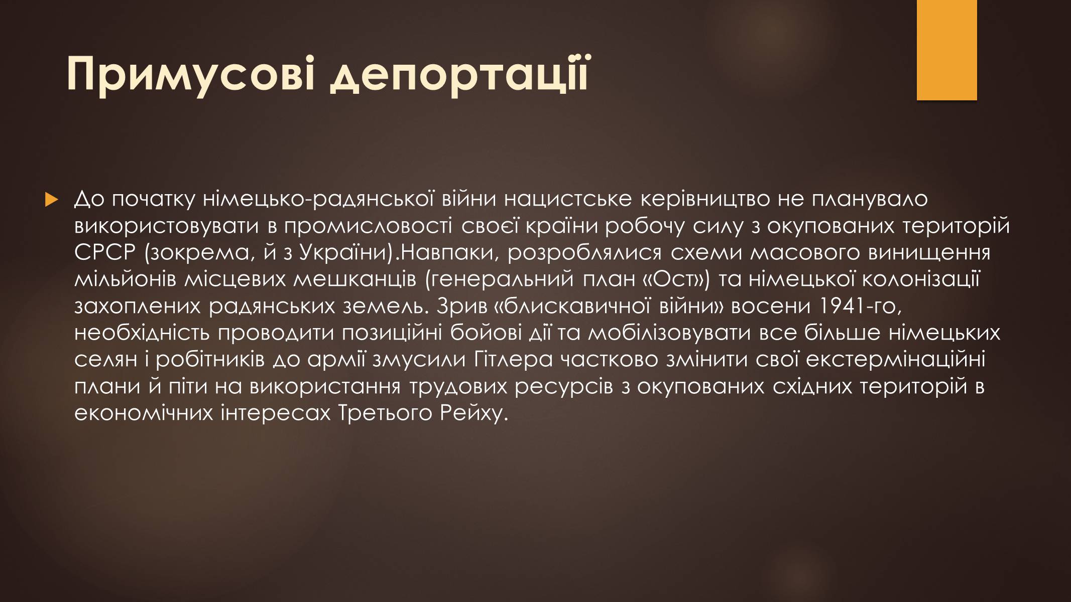 Презентація на тему «Остарбайтери» (варіант 1) - Слайд #3 Презентація на тему «Остарбайтери» (варіант 1) - Слайд #3
