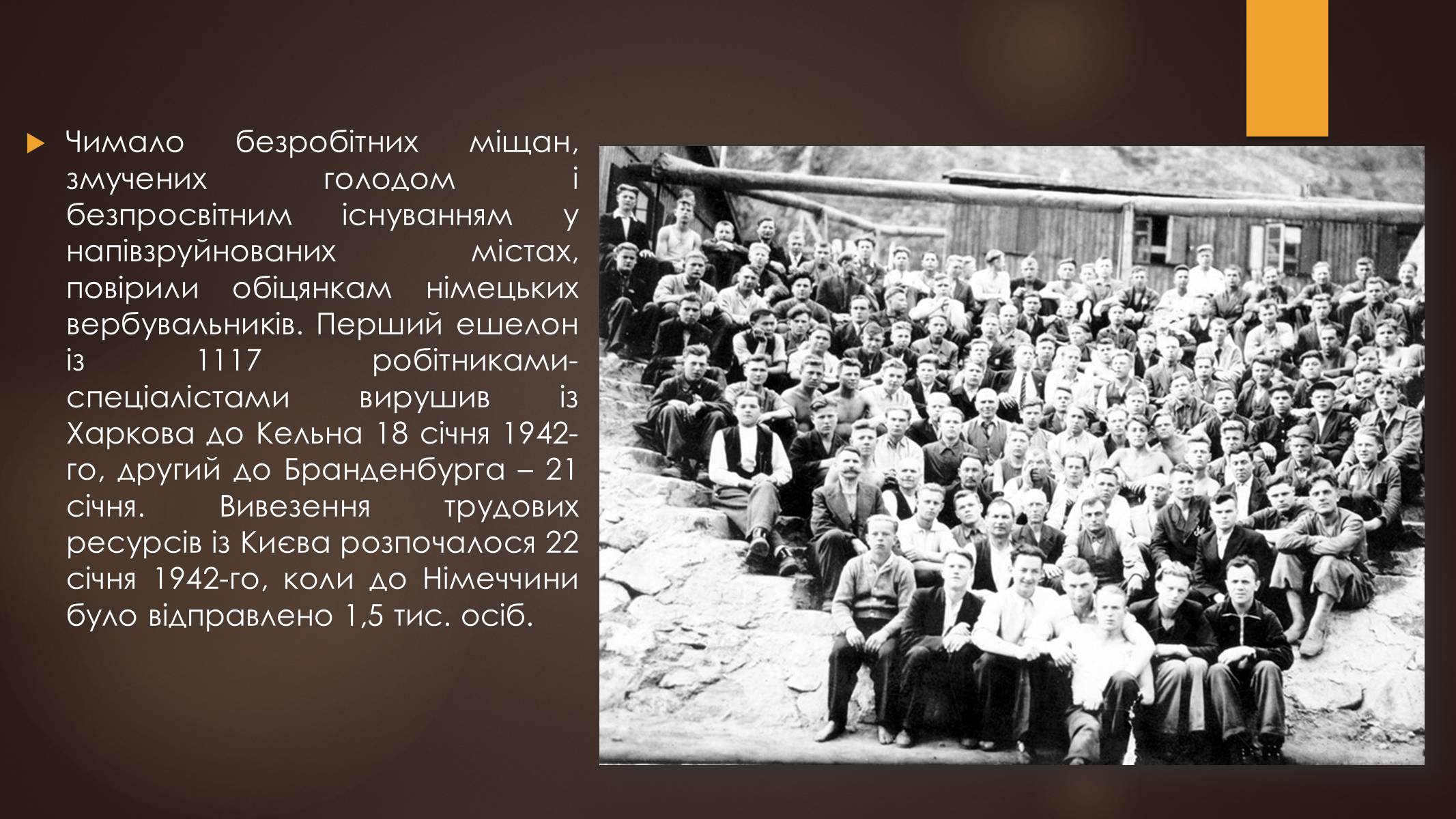 Презентація на тему «Остарбайтери» (варіант 1) - Слайд #6 Презентація на тему «Остарбайтери» (варіант 1) - Слайд #6