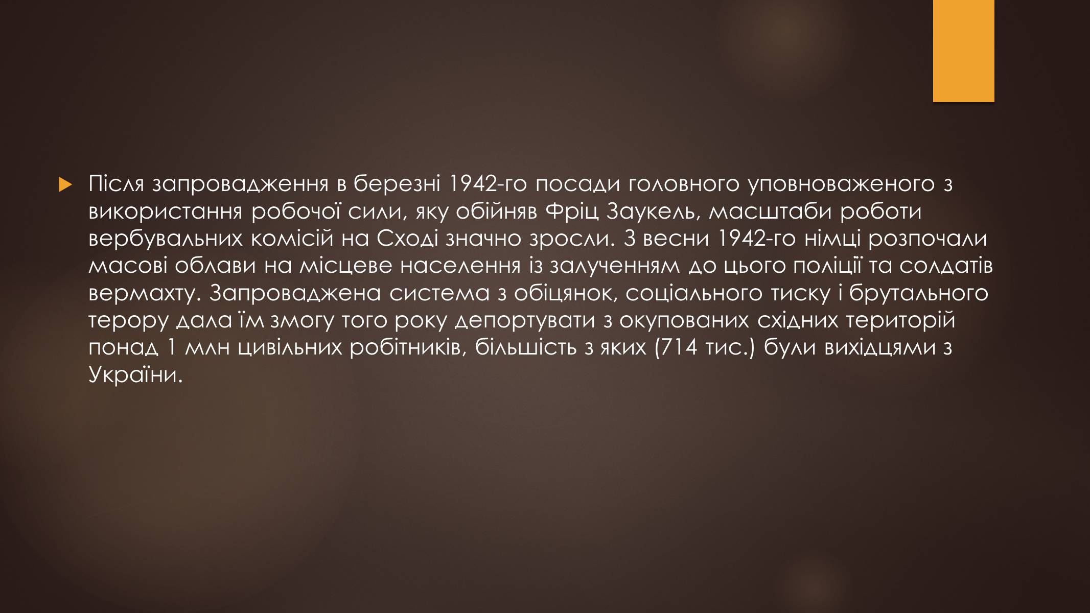 Презентація на тему «Остарбайтери» (варіант 1) - Слайд #9 Презентація на тему «Остарбайтери» (варіант 1) - Слайд #9