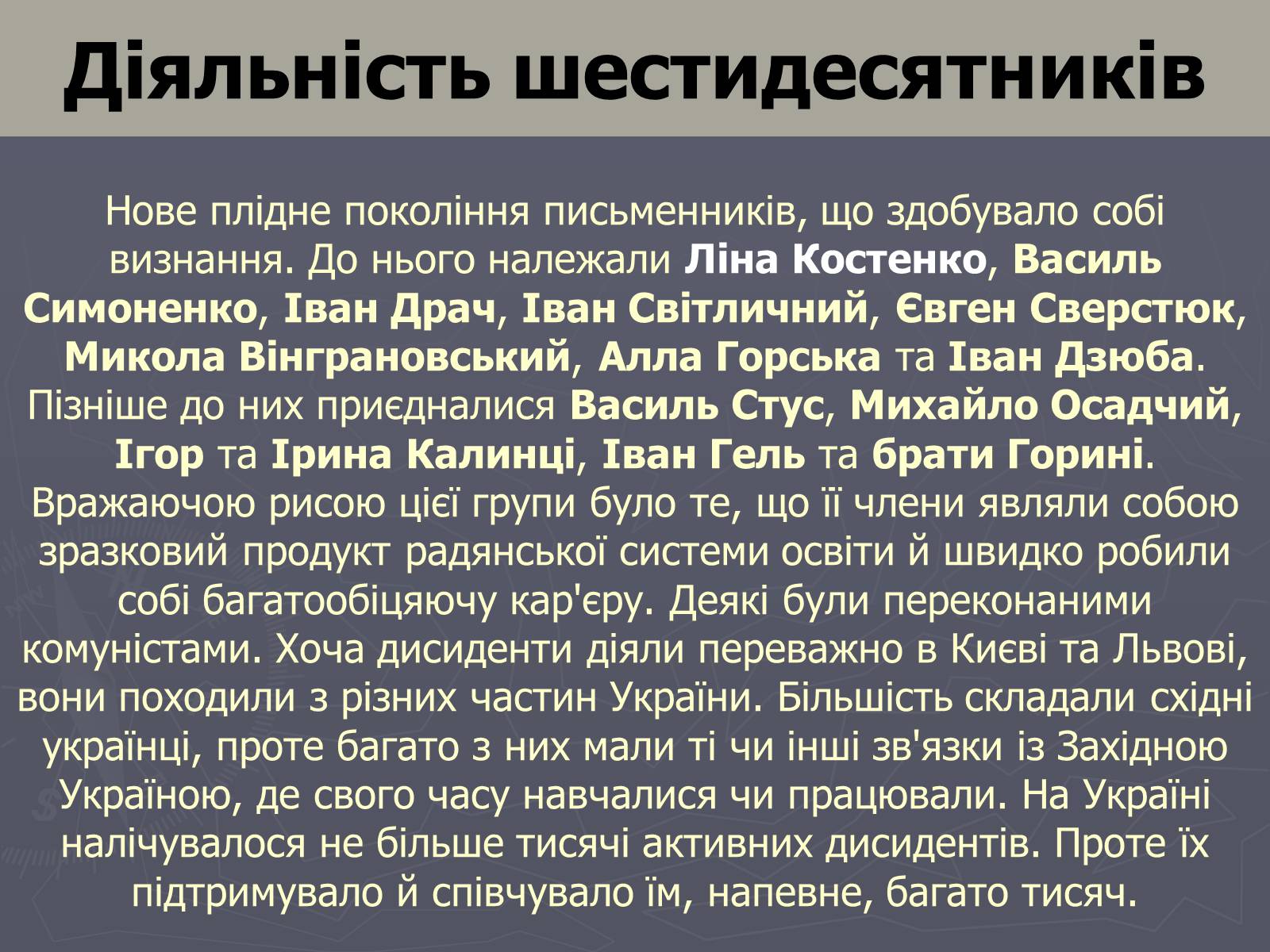 Презентація на тему «Дисидентський рух в Україні в 60 – 70 роки» - Слайд #10 Презентація на тему «Дисидентський рух в Україні в 60 – 70 роки» - Слайд #10