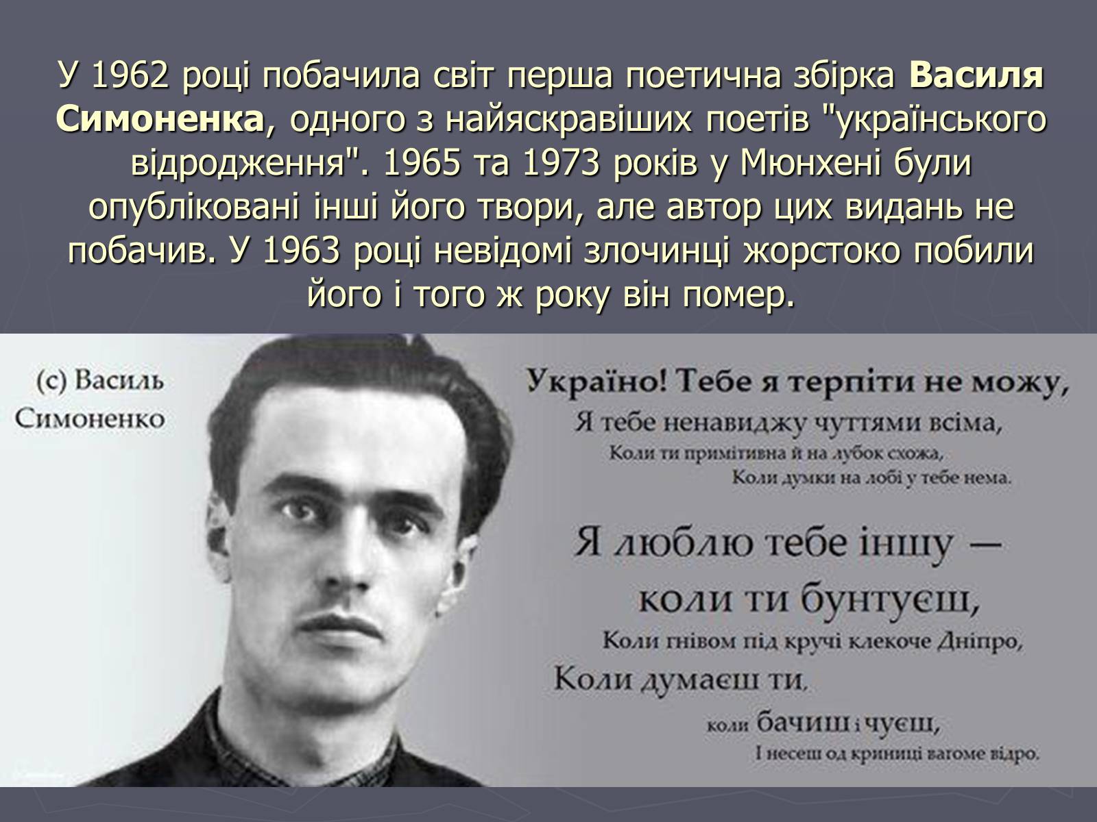 Презентація на тему «Дисидентський рух в Україні в 60 – 70 роки» - Слайд #12 Презентація на тему «Дисидентський рух в Україні в 60 – 70 роки» - Слайд #12