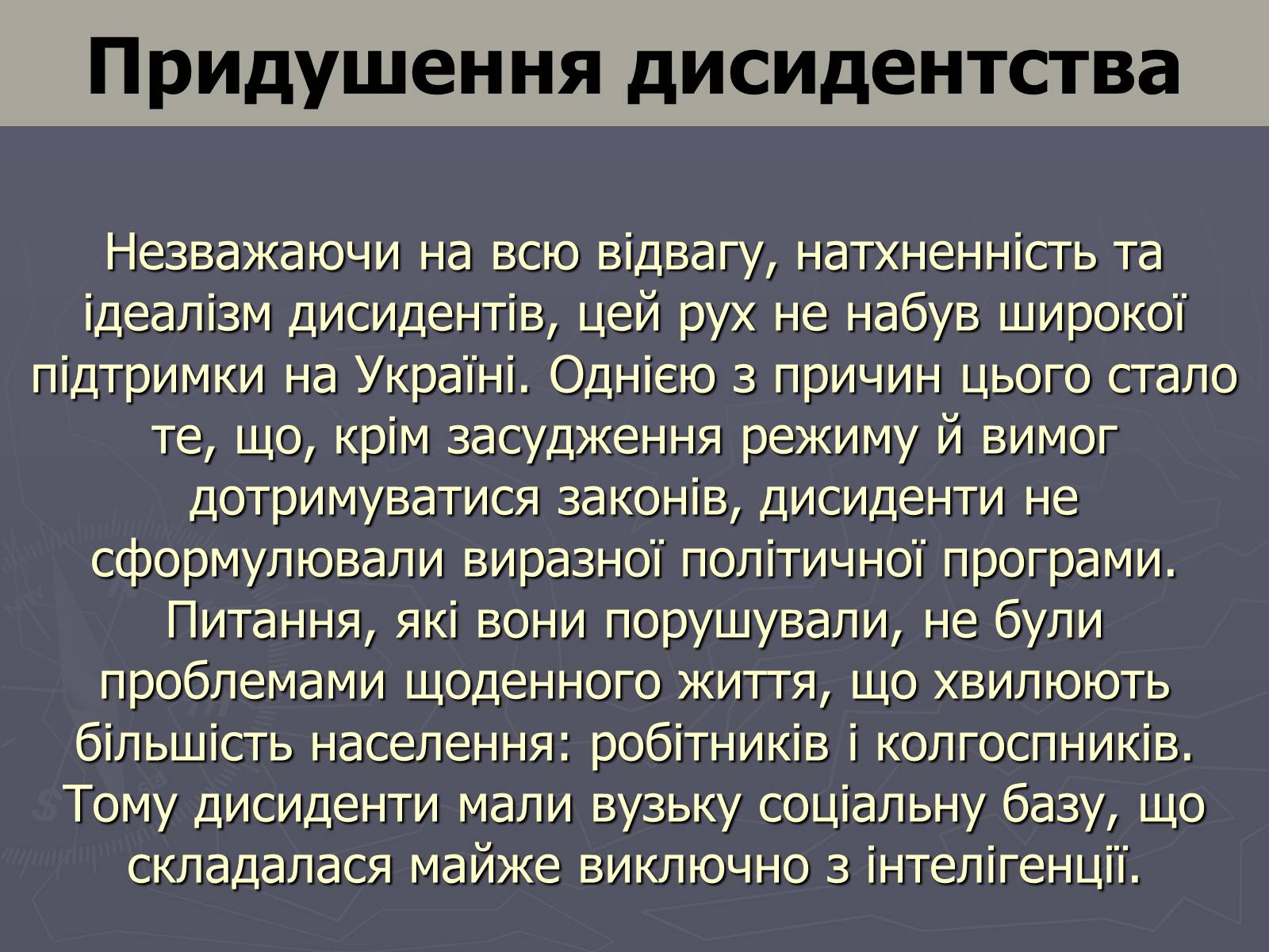 Презентація на тему «Дисидентський рух в Україні в 60 – 70 роки» - Слайд #14 Презентація на тему «Дисидентський рух в Україні в 60 – 70 роки» - Слайд #14