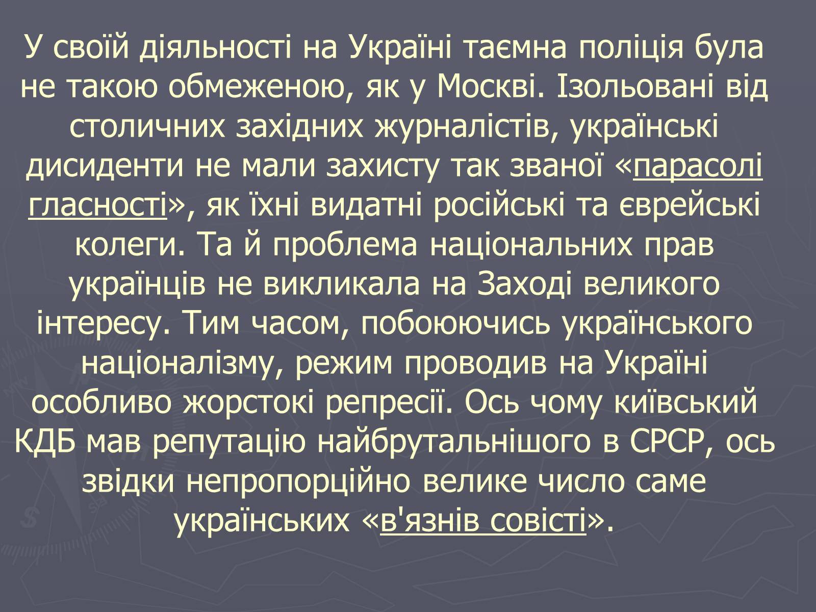 Презентація на тему «Дисидентський рух в Україні в 60 – 70 роки» - Слайд #15 Презентація на тему «Дисидентський рух в Україні в 60 – 70 роки» - Слайд #15