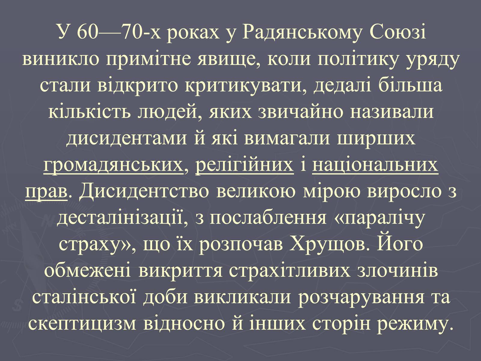 Презентація на тему «Дисидентський рух в Україні в 60 – 70 роки» - Слайд #3 Презентація на тему «Дисидентський рух в Україні в 60 – 70 роки» - Слайд #3