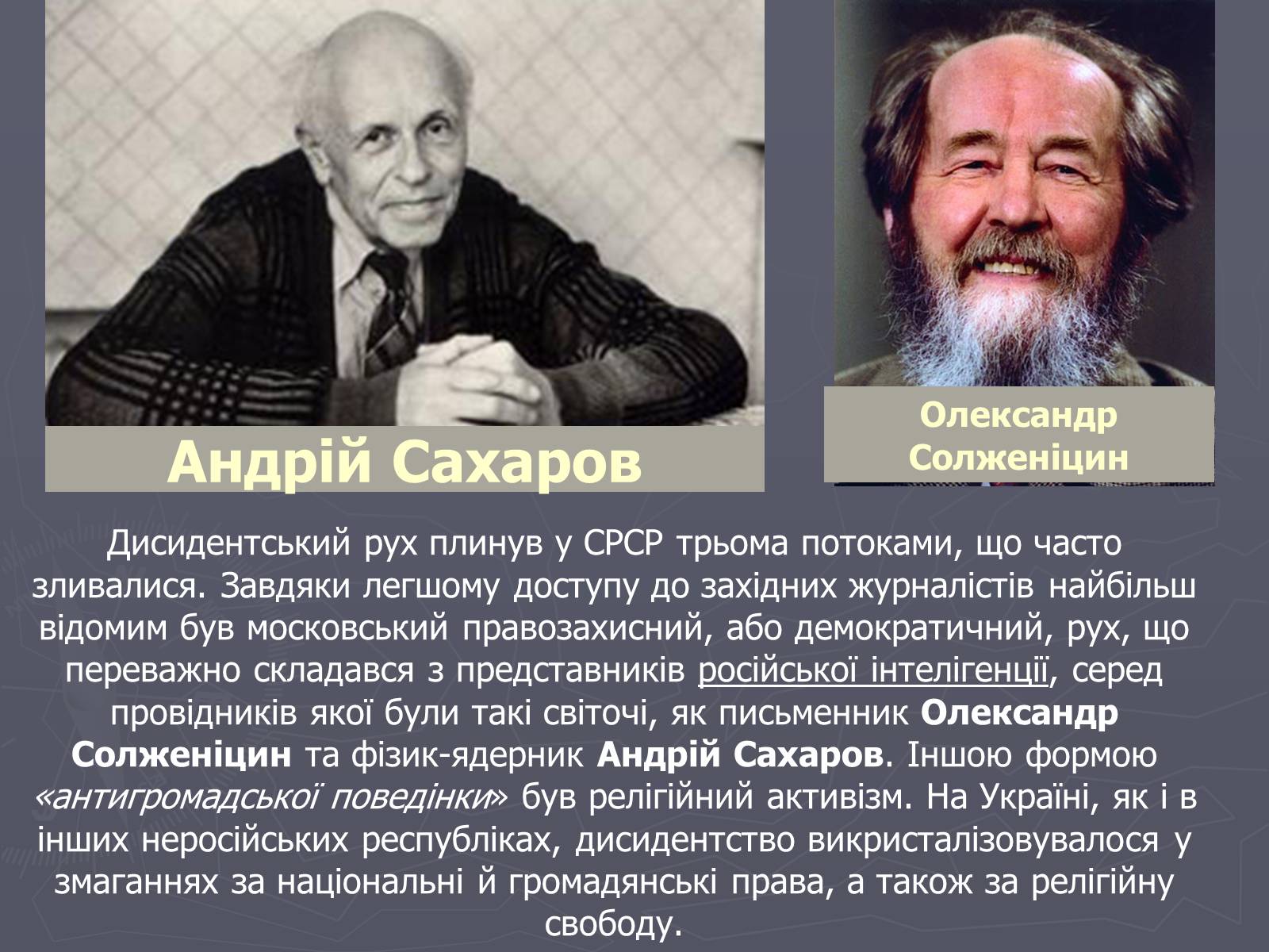 Презентація на тему «Дисидентський рух в Україні в 60 – 70 роки» - Слайд #4 Презентація на тему «Дисидентський рух в Україні в 60 – 70 роки» - Слайд #4