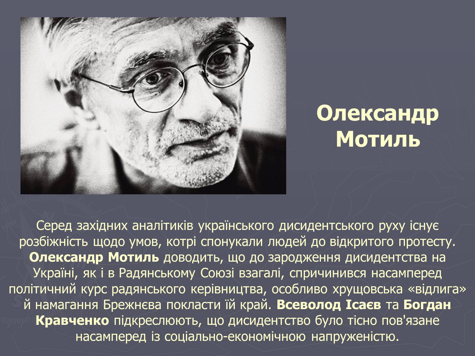 Презентація на тему «Дисидентський рух в Україні в 60 – 70 роки» - Слайд #5 Презентація на тему «Дисидентський рух в Україні в 60 – 70 роки» - Слайд #5