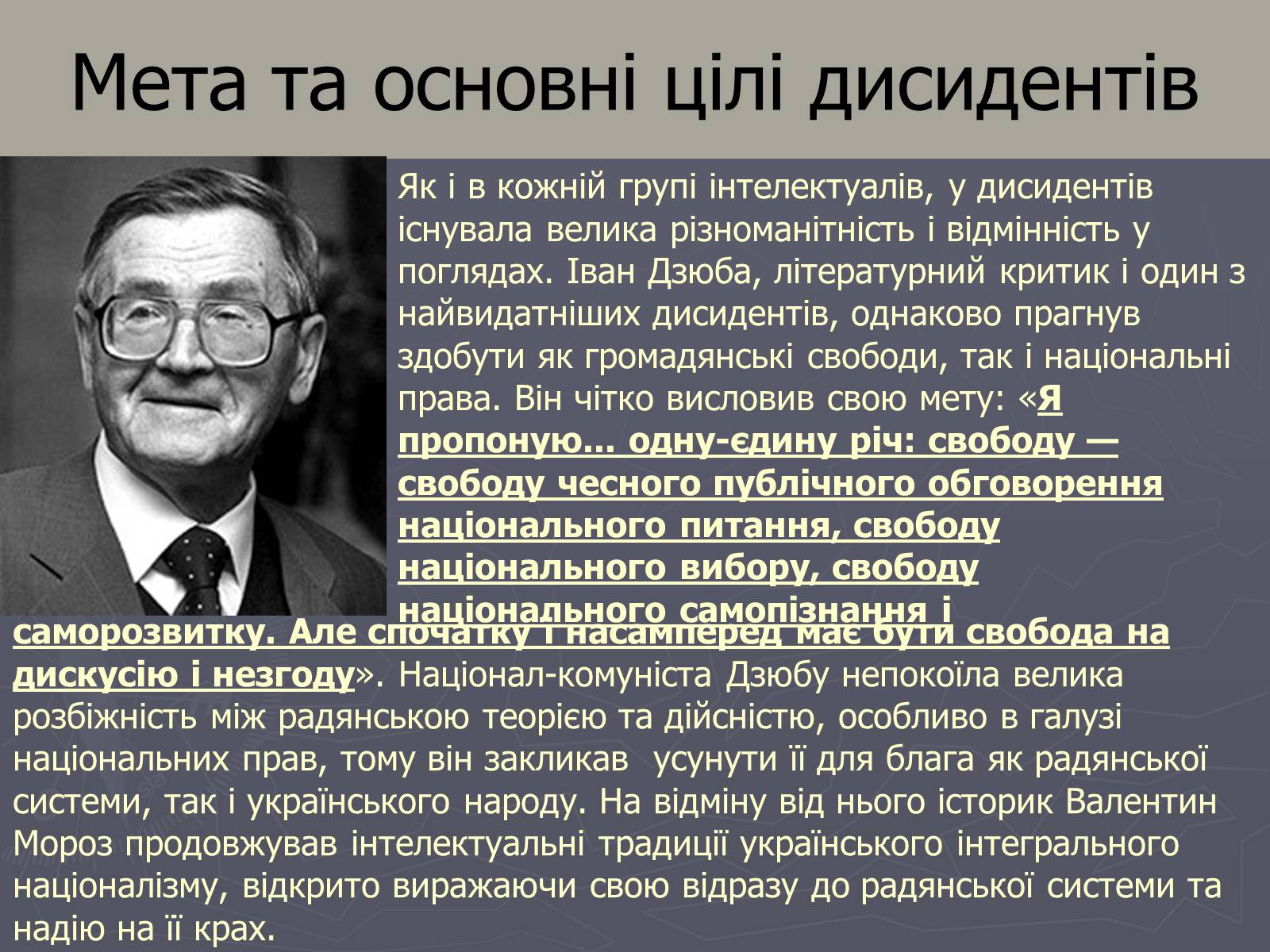 Презентація на тему «Дисидентський рух в Україні в 60 – 70 роки» - Слайд #7 Презентація на тему «Дисидентський рух в Україні в 60 – 70 роки» - Слайд #7