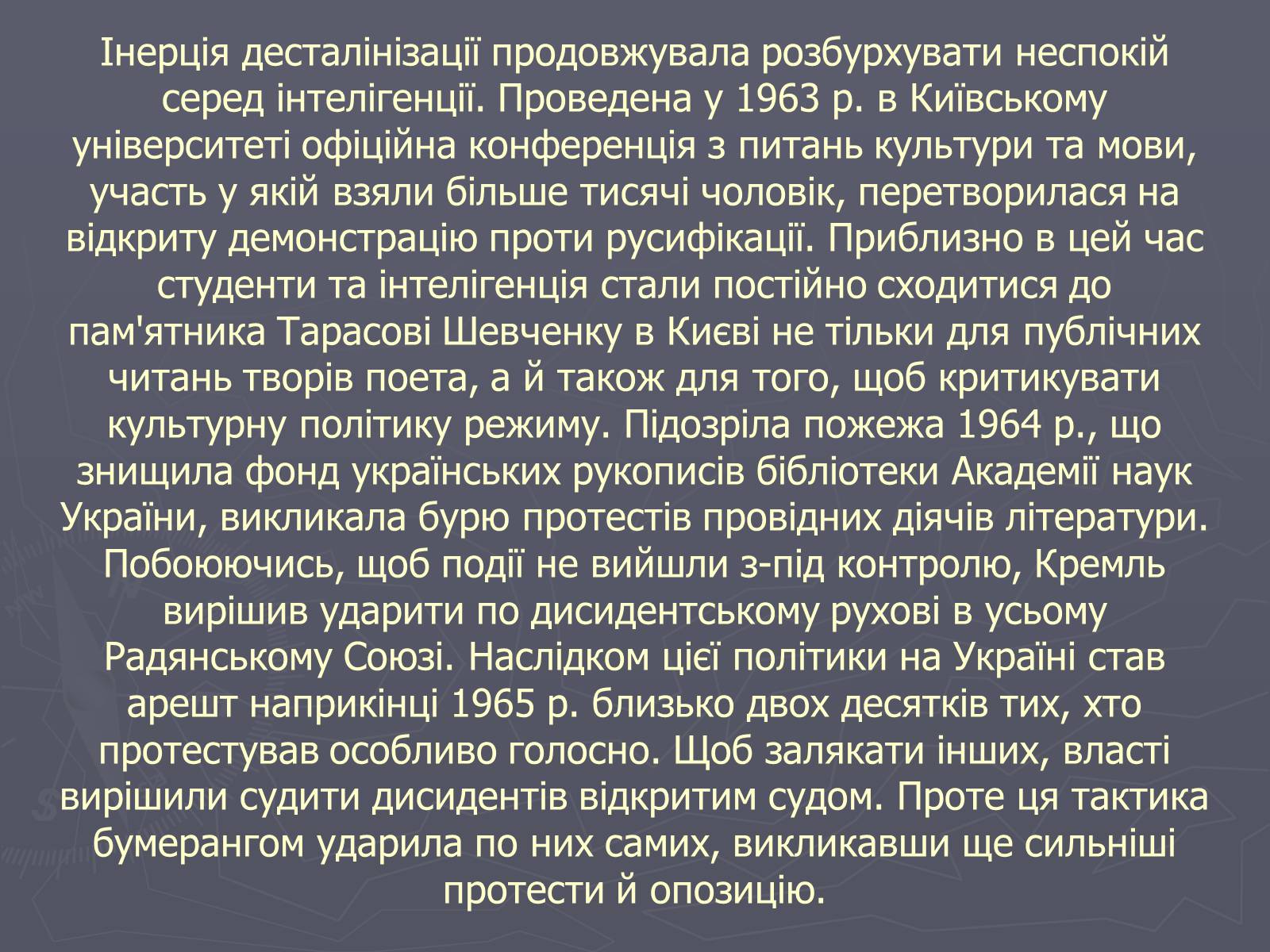 Презентація на тему «Дисидентський рух в Україні в 60 – 70 роки» - Слайд #8 Презентація на тему «Дисидентський рух в Україні в 60 – 70 роки» - Слайд #8