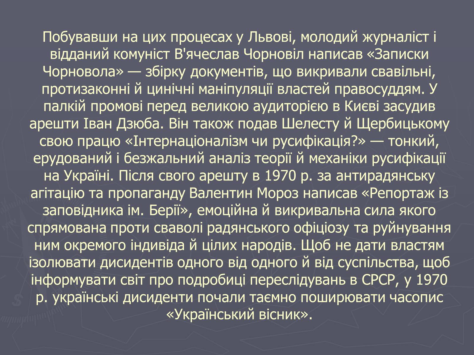 Презентація на тему «Дисидентський рух в Україні в 60 – 70 роки» - Слайд #9 Презентація на тему «Дисидентський рух в Україні в 60 – 70 роки» - Слайд #9