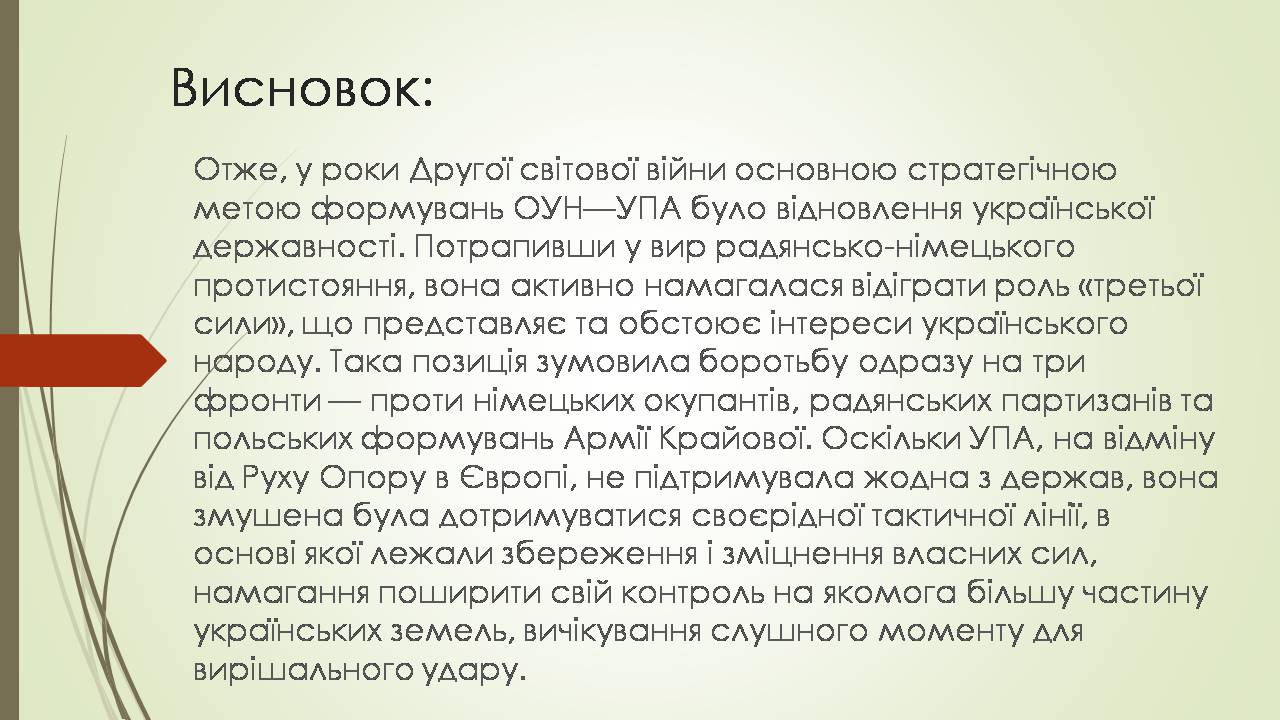 Презентація на тему «Боротьба УПА з радянськими партизанами та армією Крайова» - Слайд #14 Презентація на тему «Боротьба УПА з радянськими партизанами та армією Крайова» - Слайд #14