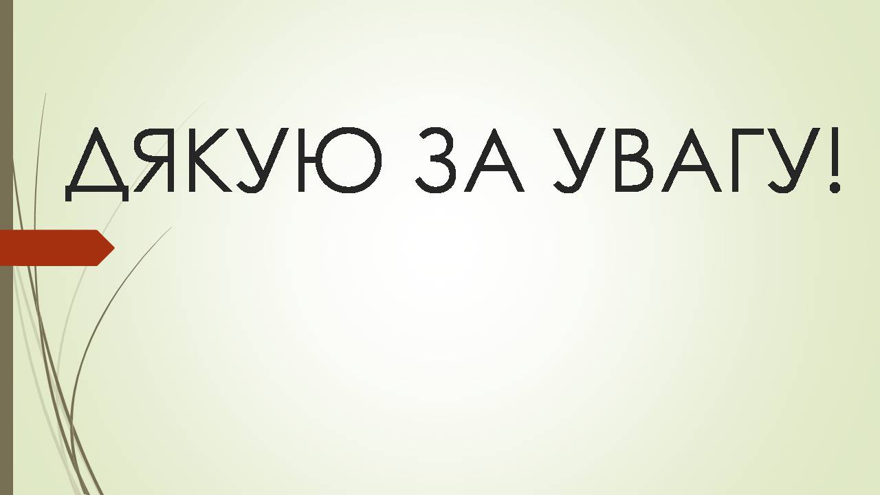 Презентація на тему «Боротьба УПА з радянськими партизанами та армією Крайова» - Слайд #16 Презентація на тему «Боротьба УПА з радянськими партизанами та армією Крайова» - Слайд #16