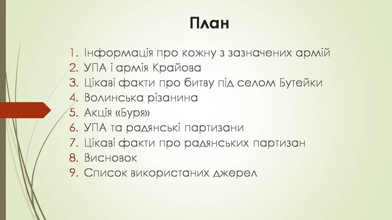 Презентація на тему «Боротьба УПА з радянськими партизанами та армією Крайова» - Слайд #3 Презентація на тему «Боротьба УПА з радянськими партизанами та армією Крайова» - Слайд #3