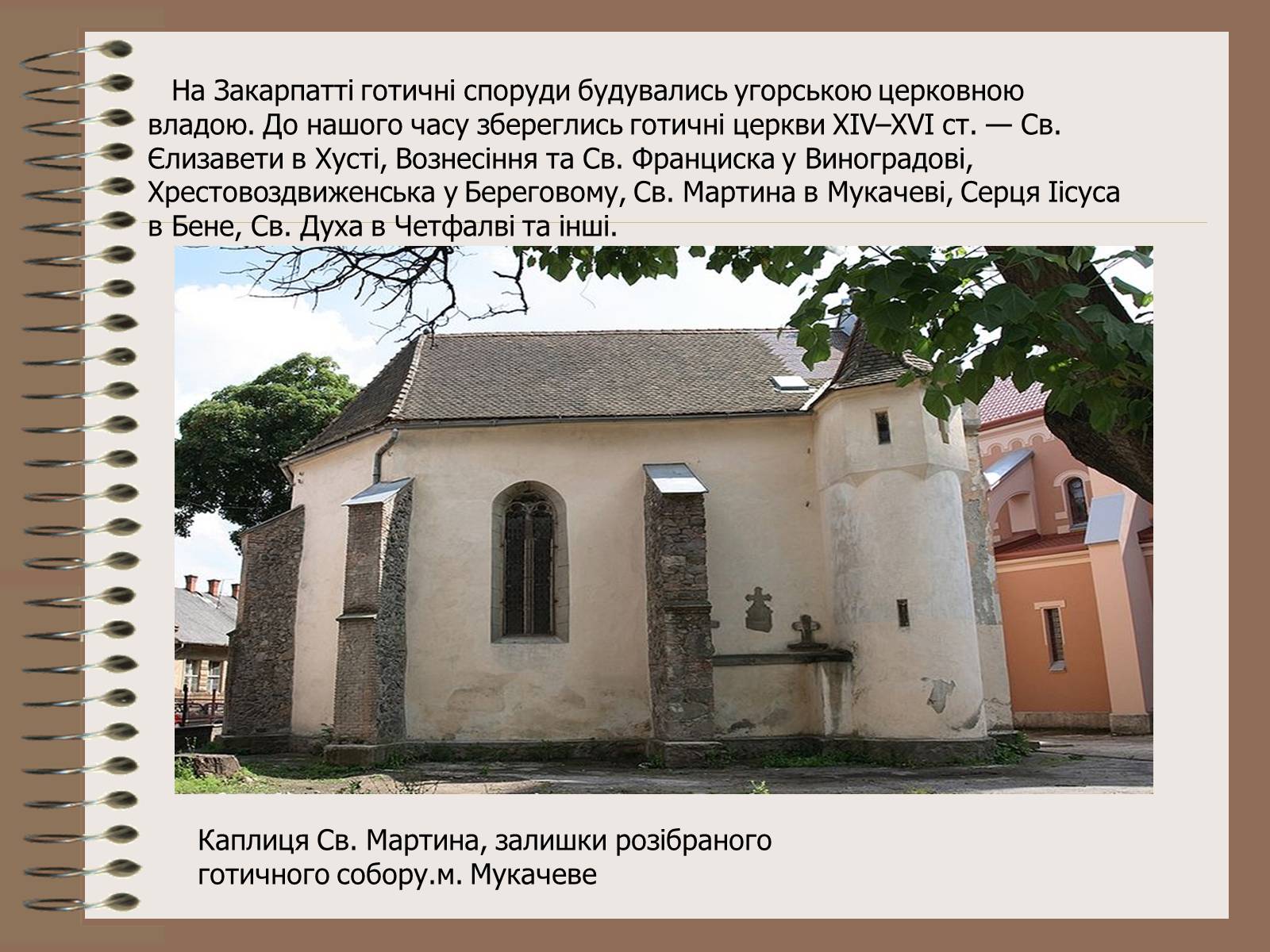 Презентація на тему «Архітектура України» (варіант 3) - Слайд #19 Презентація на тему «Архітектура України» (варіант 3) - Слайд #19