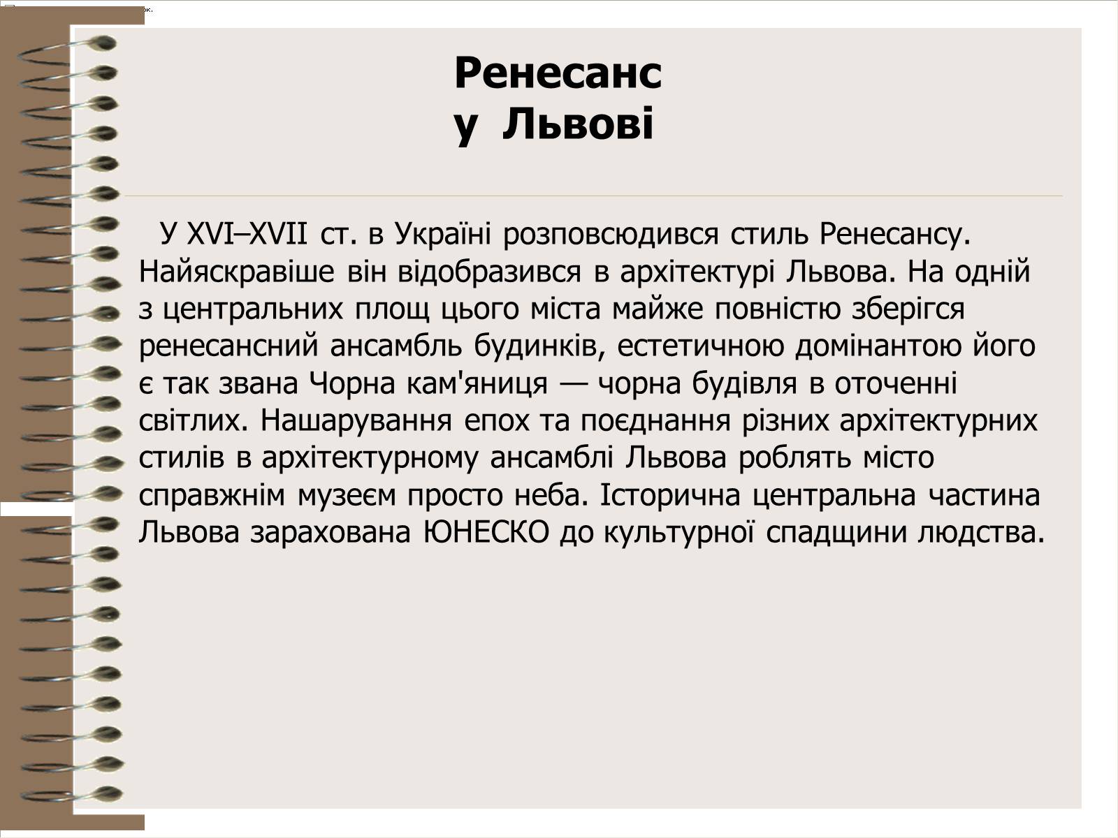 Презентація на тему «Архітектура України» (варіант 3) - Слайд #20 Презентація на тему «Архітектура України» (варіант 3) - Слайд #20