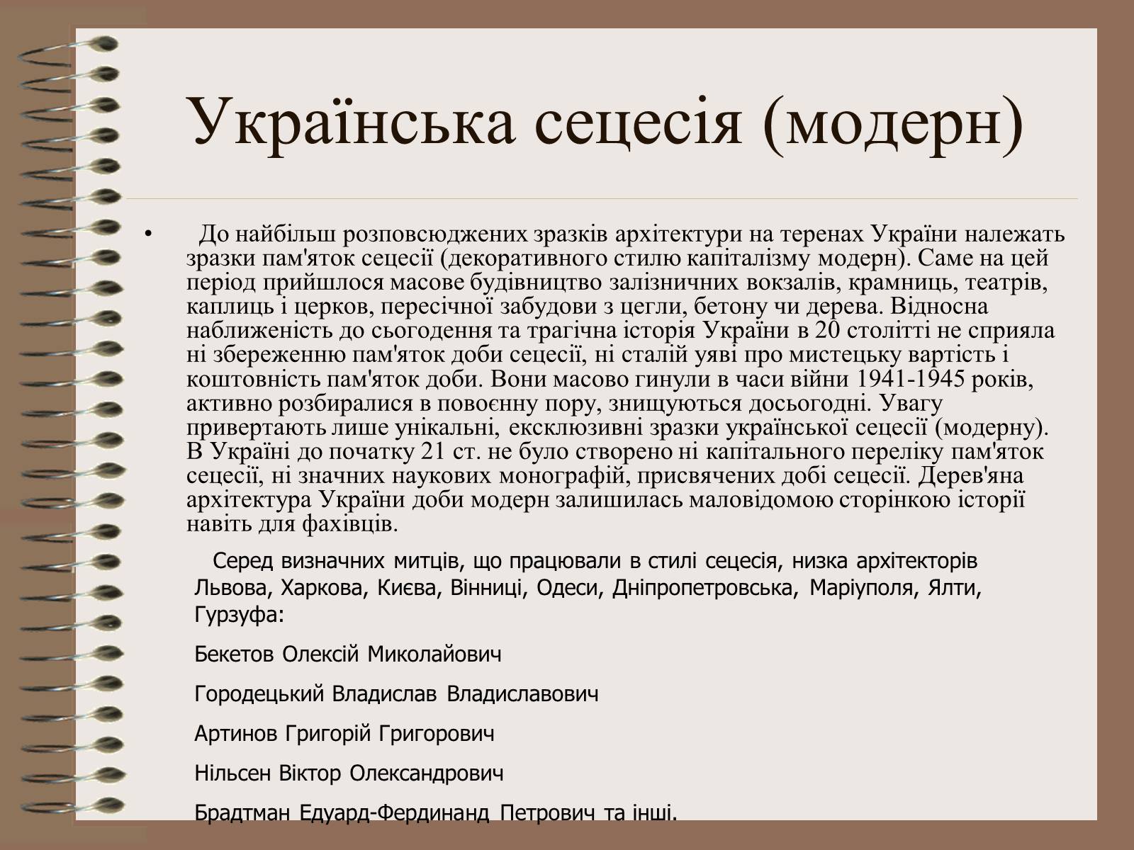 Презентація на тему «Архітектура України» (варіант 3) - Слайд #26 Презентація на тему «Архітектура України» (варіант 3) - Слайд #26
