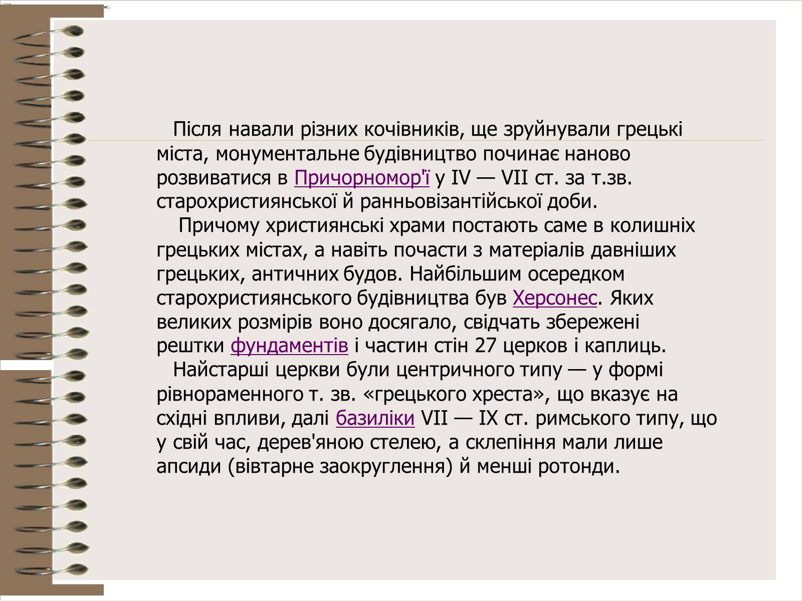 Презентація на тему «Архітектура України» (варіант 3) - Слайд #4 Презентація на тему «Архітектура України» (варіант 3) - Слайд #4