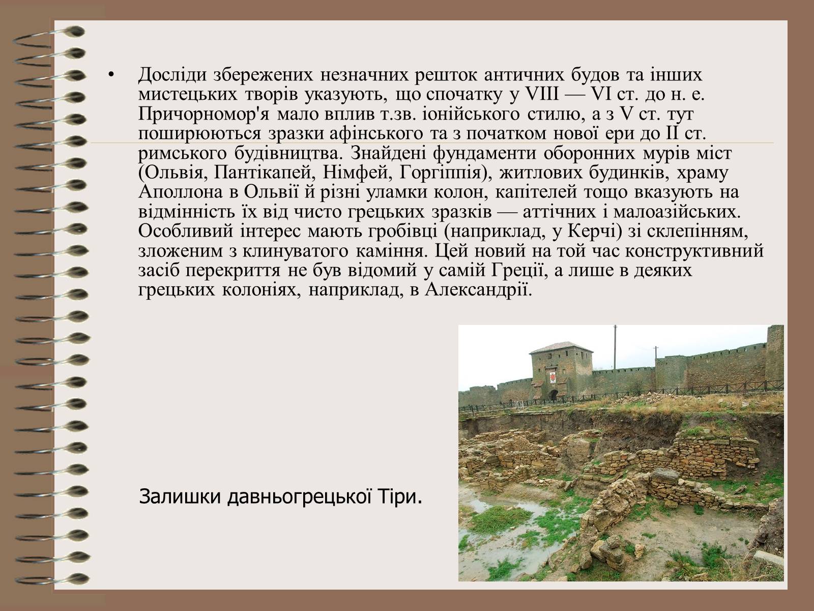Презентація на тему «Архітектура України» (варіант 3) - Слайд #6 Презентація на тему «Архітектура України» (варіант 3) - Слайд #6