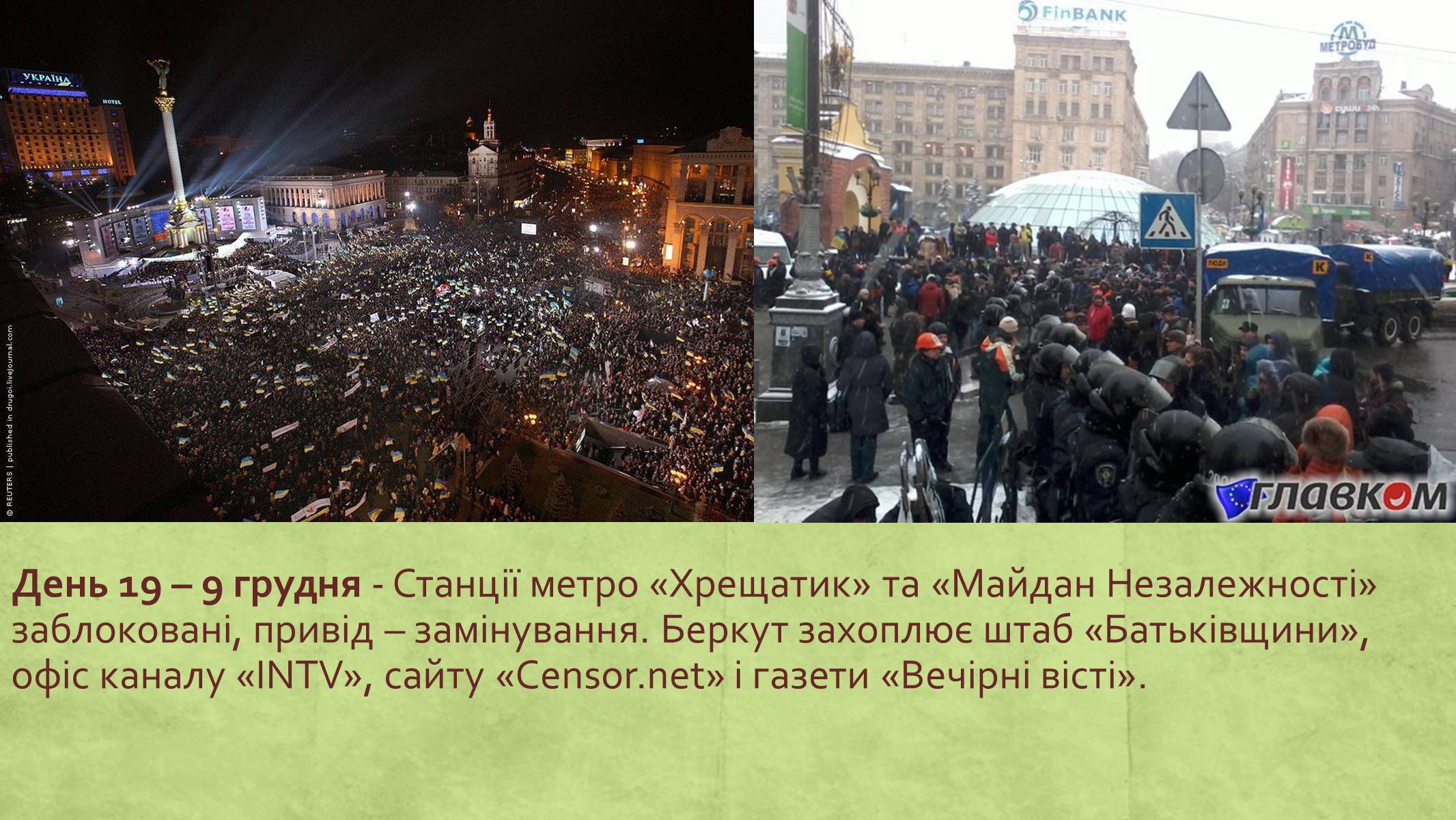Презентація на тему «Хронологія Євромайдану 2013» - Слайд #19 Презентація на тему «Хронологія Євромайдану 2013» - Слайд #19