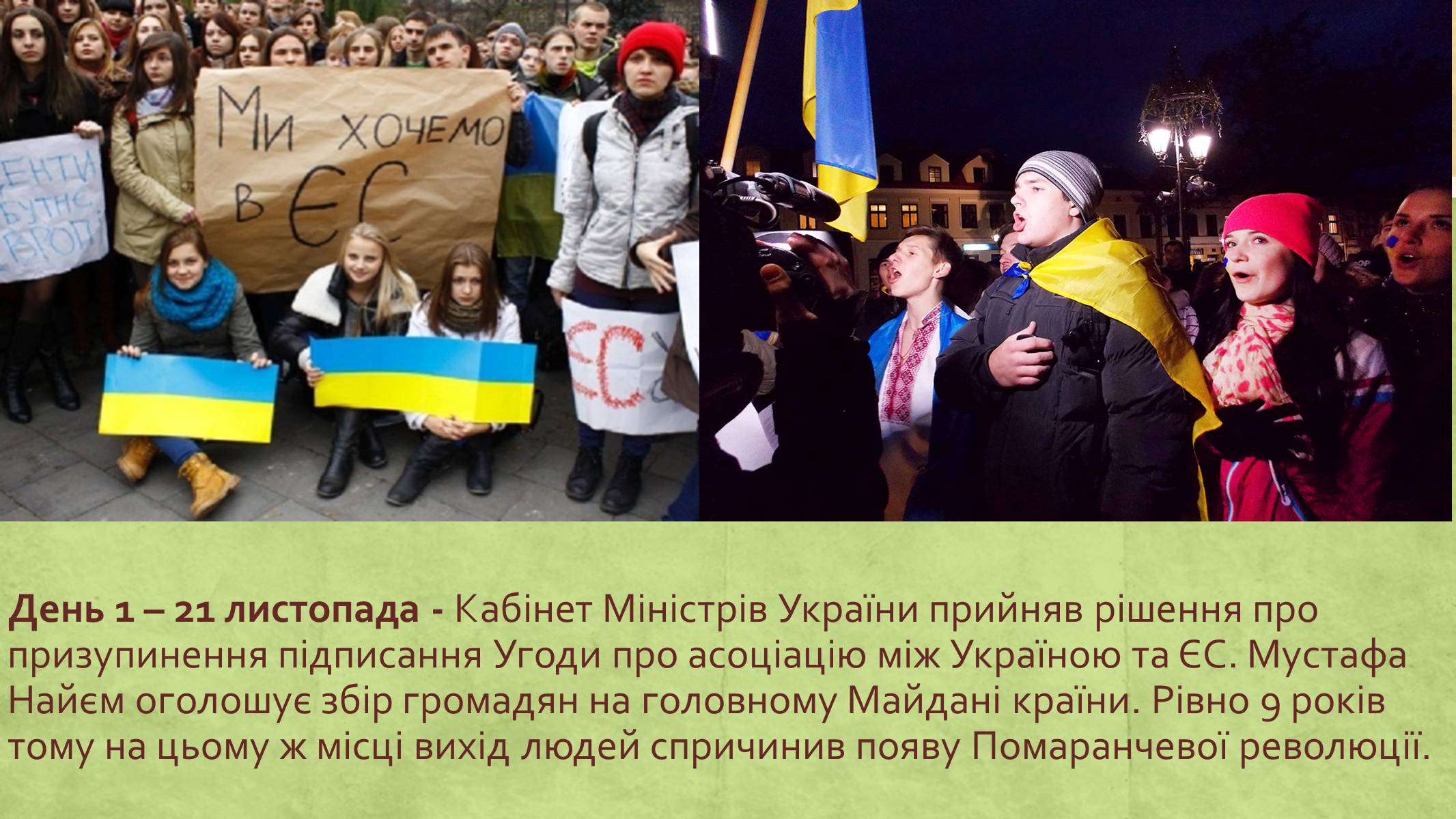 Презентація на тему «Хронологія Євромайдану 2013» - Слайд #2 Презентація на тему «Хронологія Євромайдану 2013» - Слайд #2