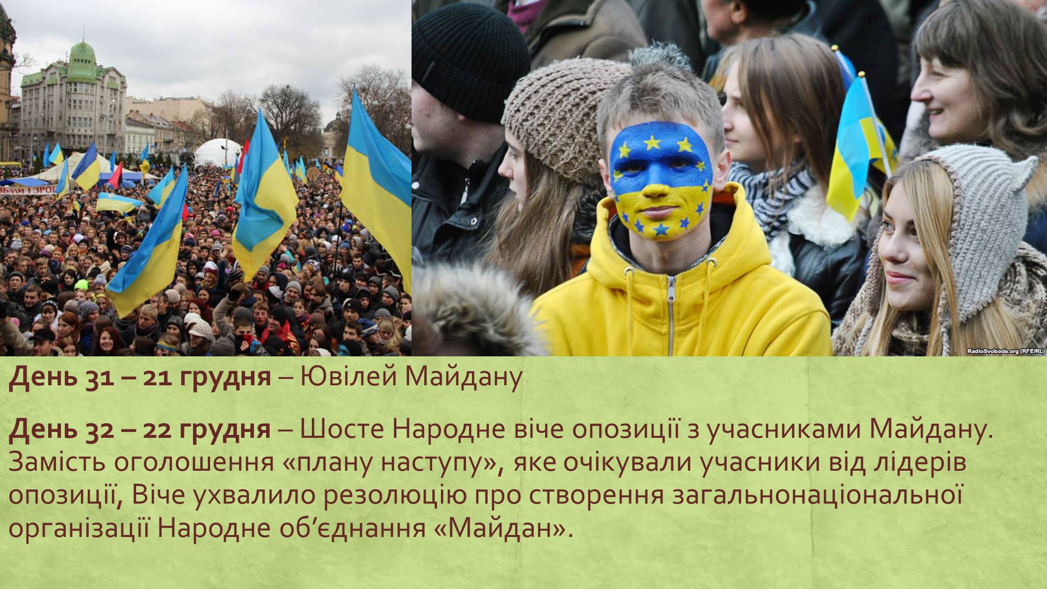 Презентація на тему «Хронологія Євромайдану 2013» - Слайд #30 Презентація на тему «Хронологія Євромайдану 2013» - Слайд #30