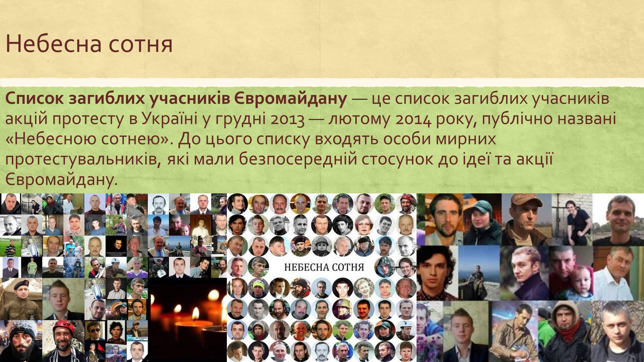 Презентація на тему «Хронологія Євромайдану 2013» - Слайд #32 Презентація на тему «Хронологія Євромайдану 2013» - Слайд #32