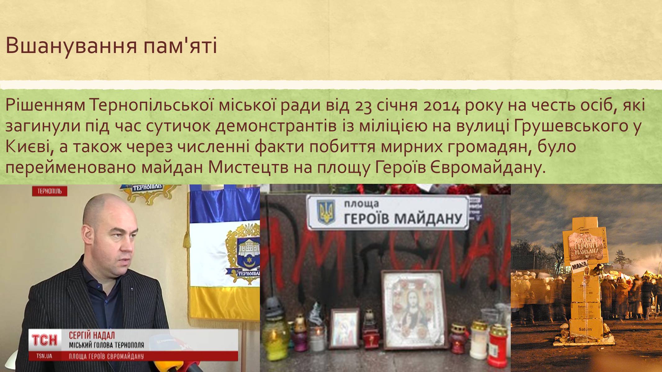 Презентація на тему «Хронологія Євромайдану 2013» - Слайд #34 Презентація на тему «Хронологія Євромайдану 2013» - Слайд #34