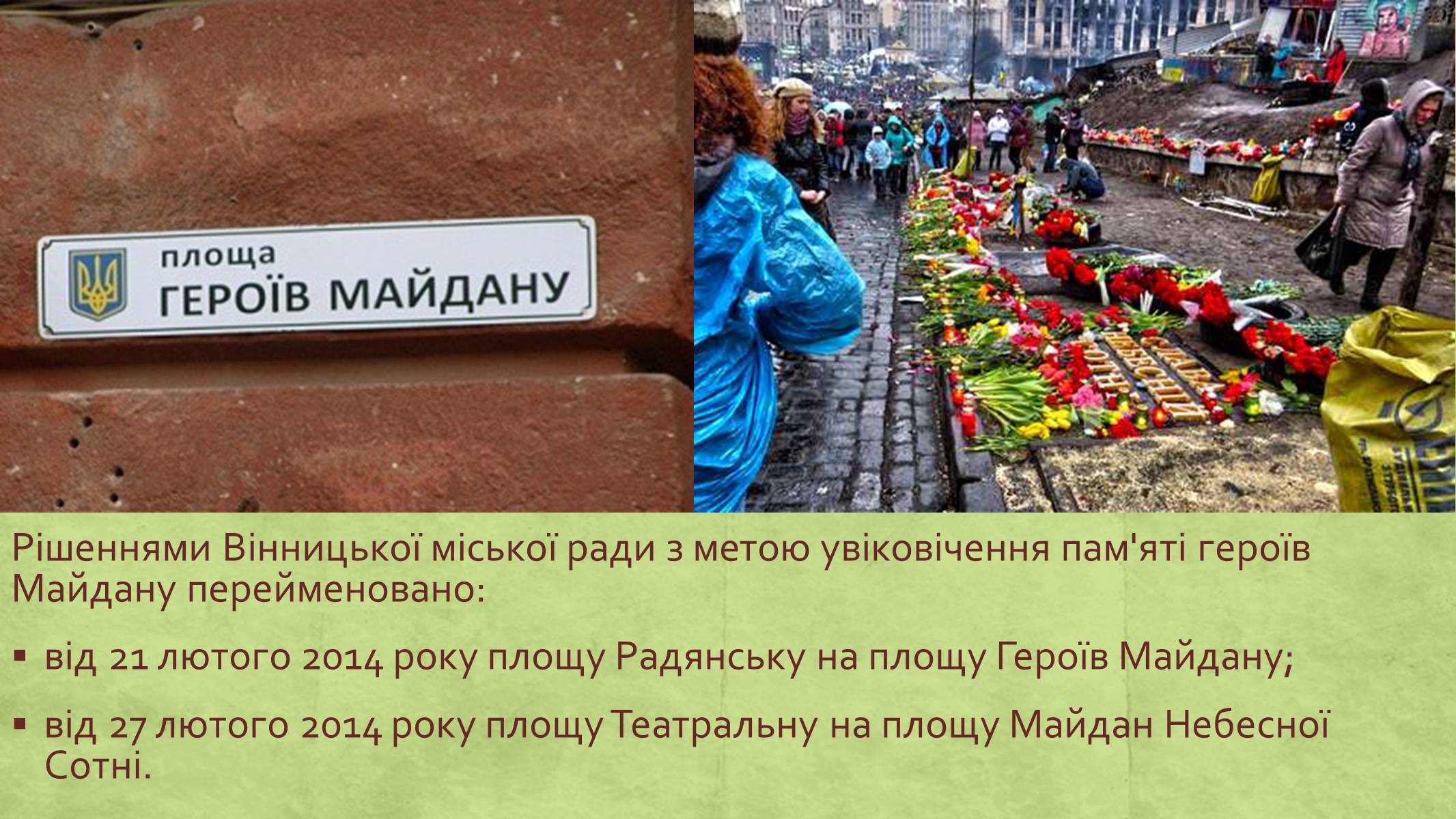 Презентація на тему «Хронологія Євромайдану 2013» - Слайд #35 Презентація на тему «Хронологія Євромайдану 2013» - Слайд #35