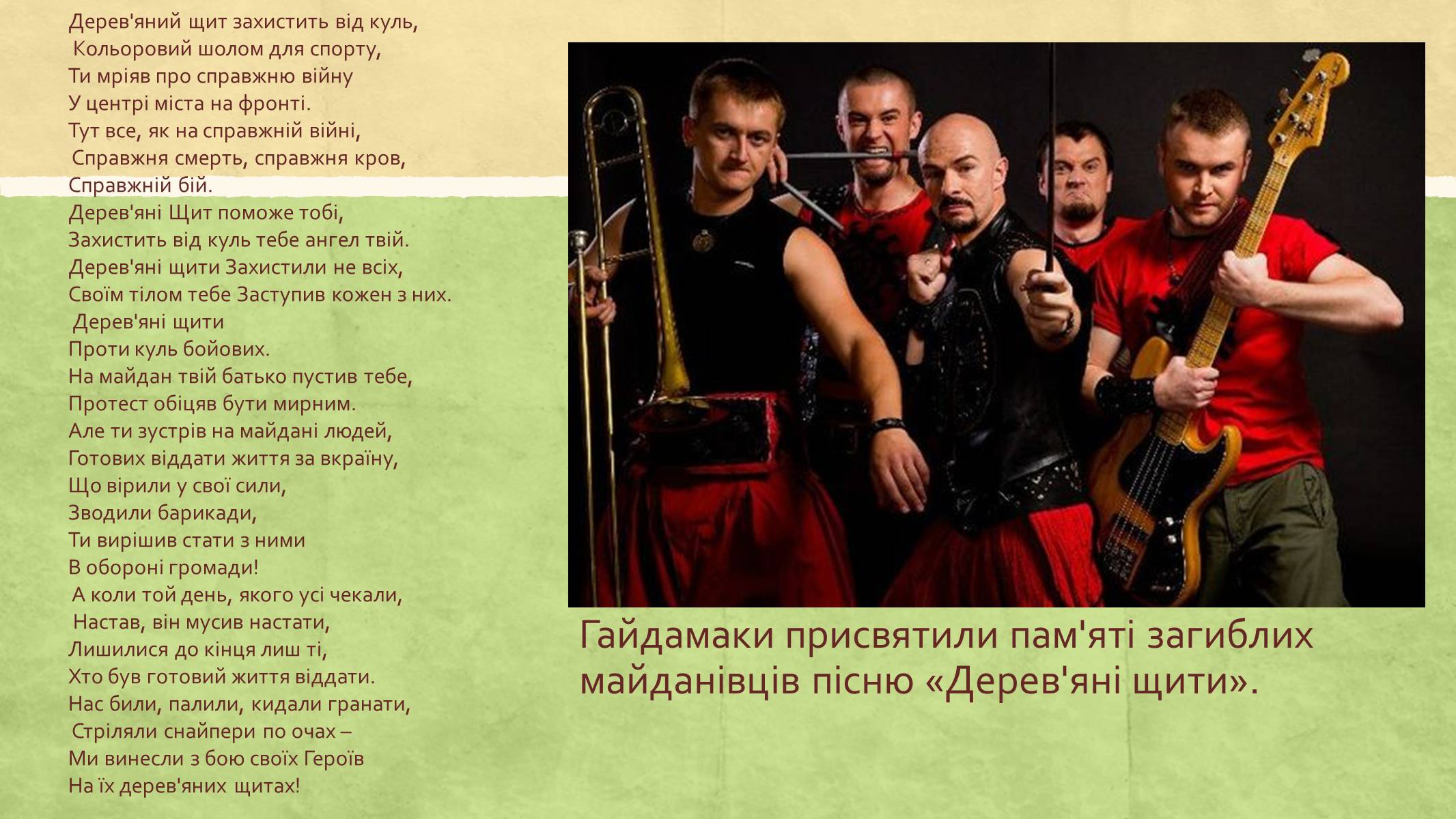 Презентація на тему «Хронологія Євромайдану 2013» - Слайд #43 Презентація на тему «Хронологія Євромайдану 2013» - Слайд #43