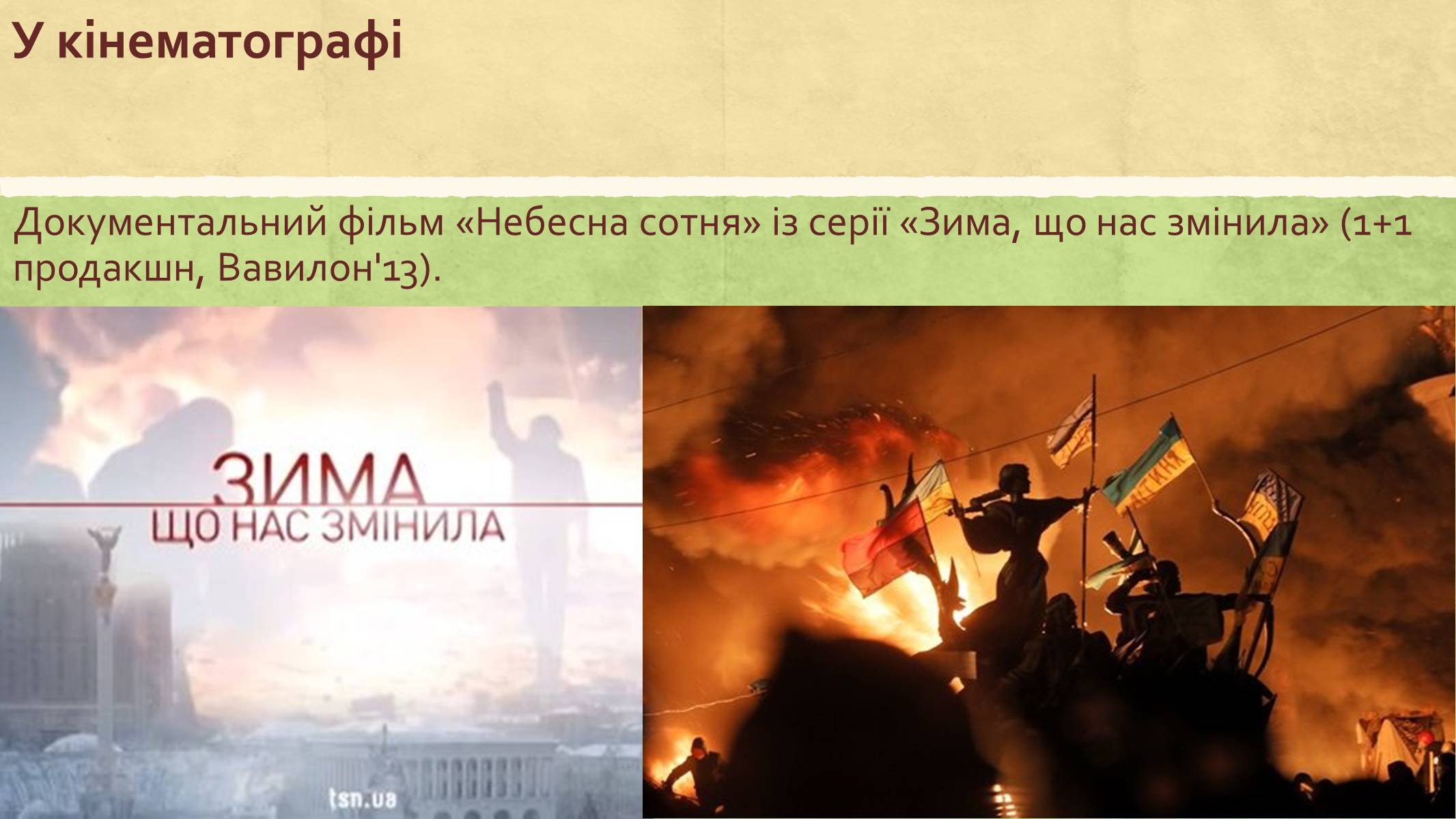 Презентація на тему «Хронологія Євромайдану 2013» - Слайд #44 Презентація на тему «Хронологія Євромайдану 2013» - Слайд #44