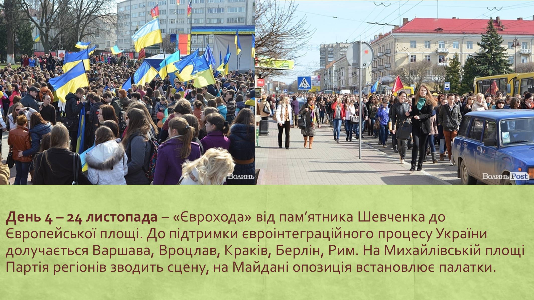 Презентація на тему «Хронологія Євромайдану 2013» - Слайд #5 Презентація на тему «Хронологія Євромайдану 2013» - Слайд #5