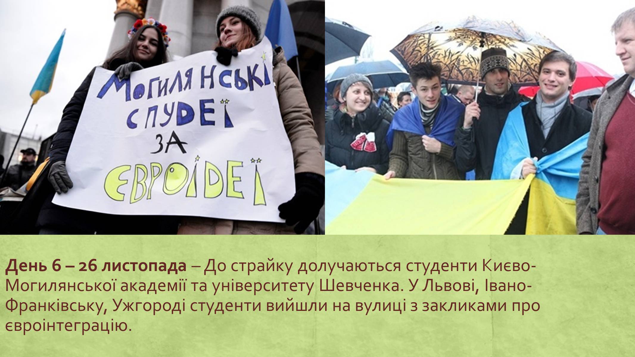 Презентація на тему «Хронологія Євромайдану 2013» - Слайд #7 Презентація на тему «Хронологія Євромайдану 2013» - Слайд #7