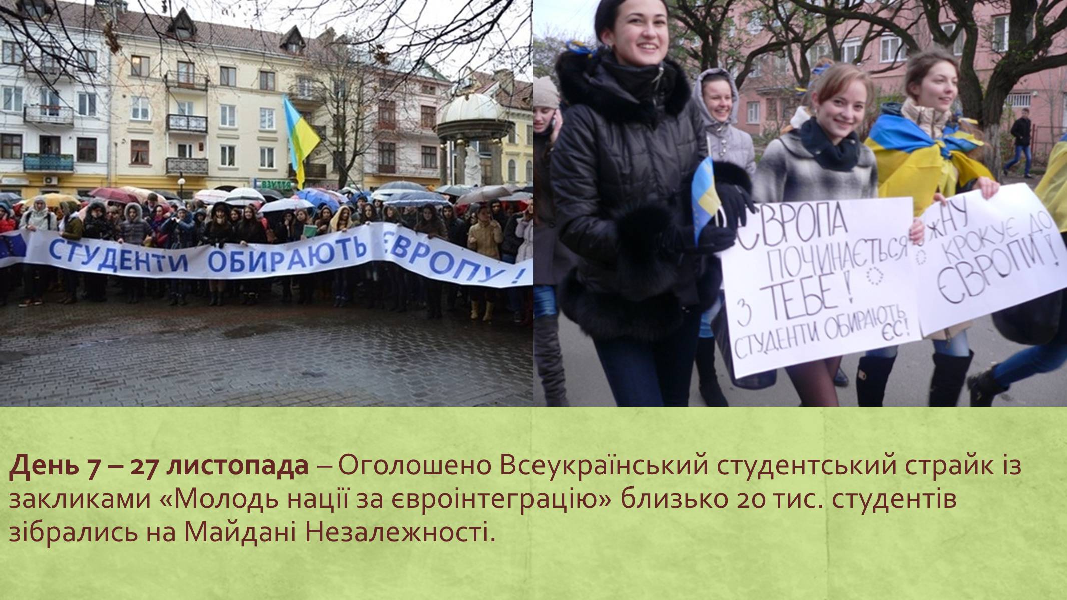Презентація на тему «Хронологія Євромайдану 2013» - Слайд #8 Презентація на тему «Хронологія Євромайдану 2013» - Слайд #8