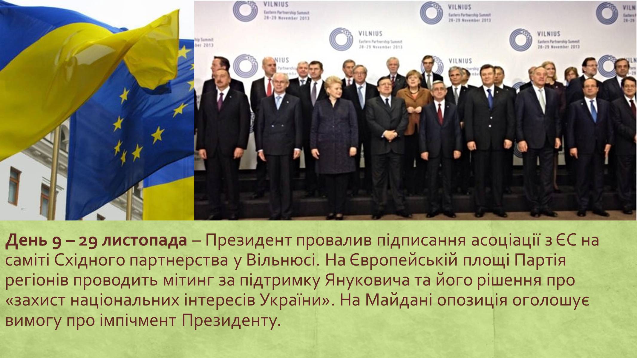 Презентація на тему «Хронологія Євромайдану 2013» - Слайд #9 Презентація на тему «Хронологія Євромайдану 2013» - Слайд #9