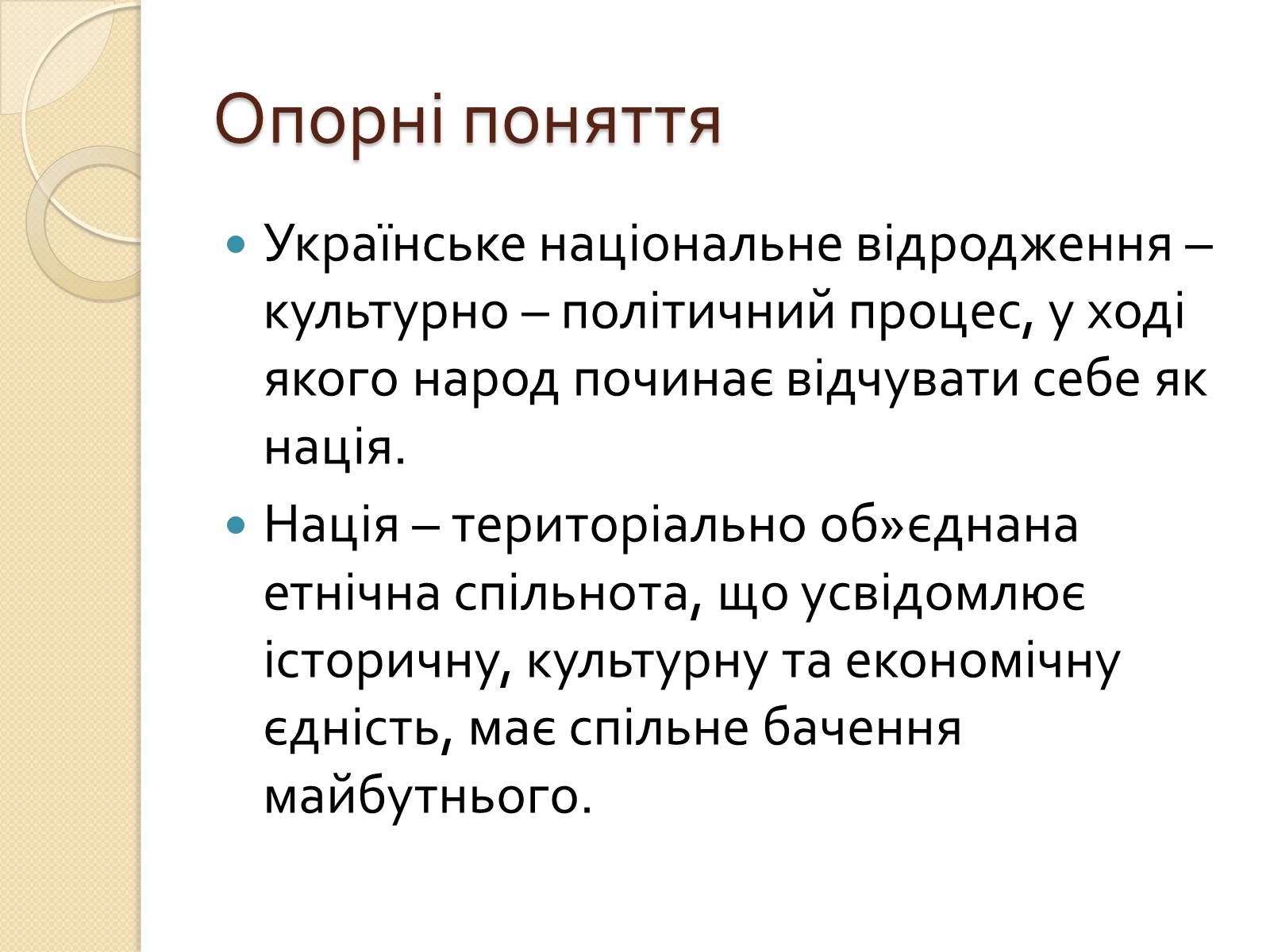 Презентація на тему «Українська ідея на культурницькому і політичному етапах визвольного руху» - Слайд #6 Презентація на тему «Українська ідея на культурницькому і політичному етапах визвольного руху» - Слайд #6