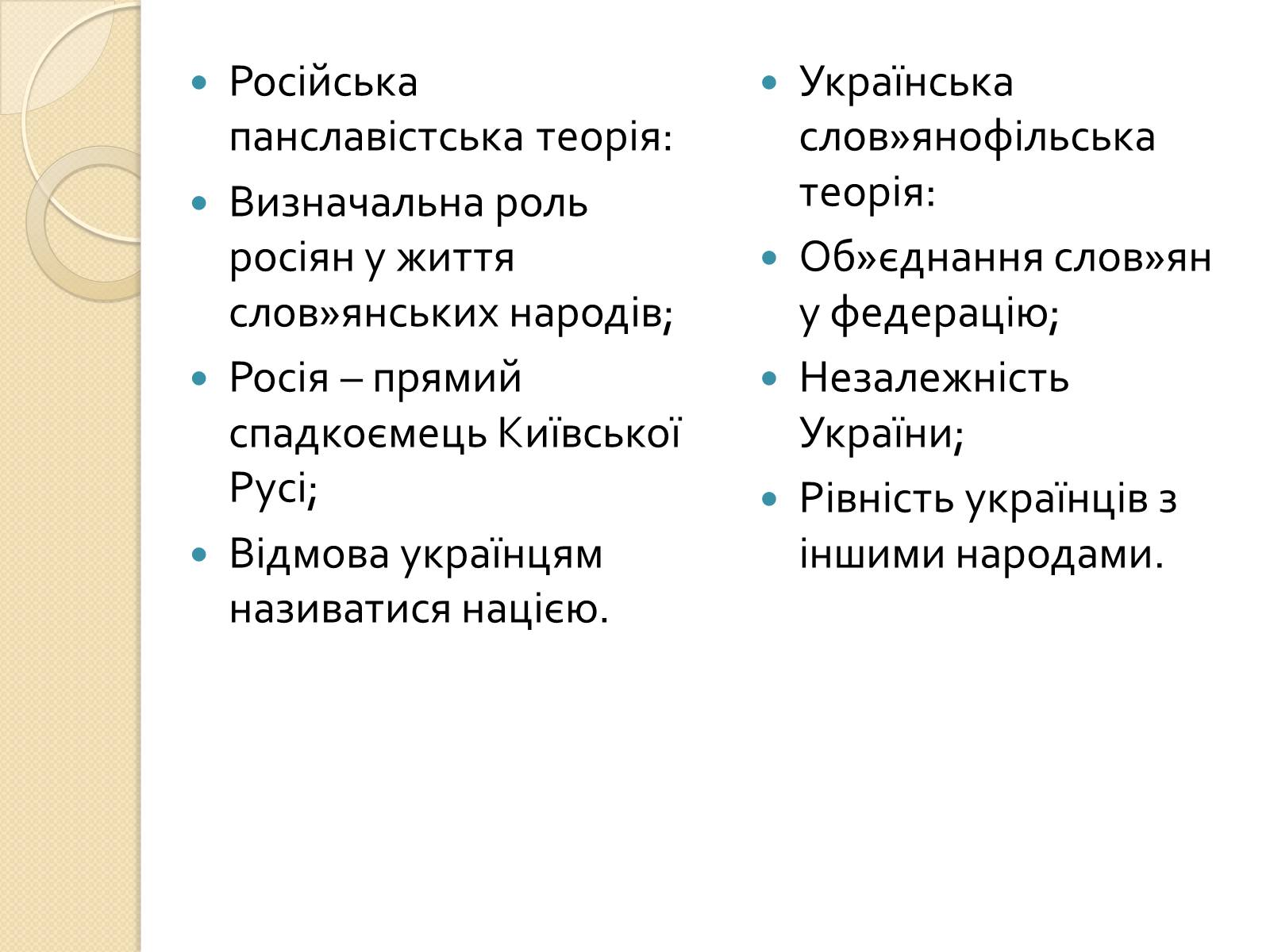 Презентація на тему «Українська ідея на культурницькому і політичному етапах визвольного руху» - Слайд #9 Презентація на тему «Українська ідея на культурницькому і політичному етапах визвольного руху» - Слайд #9