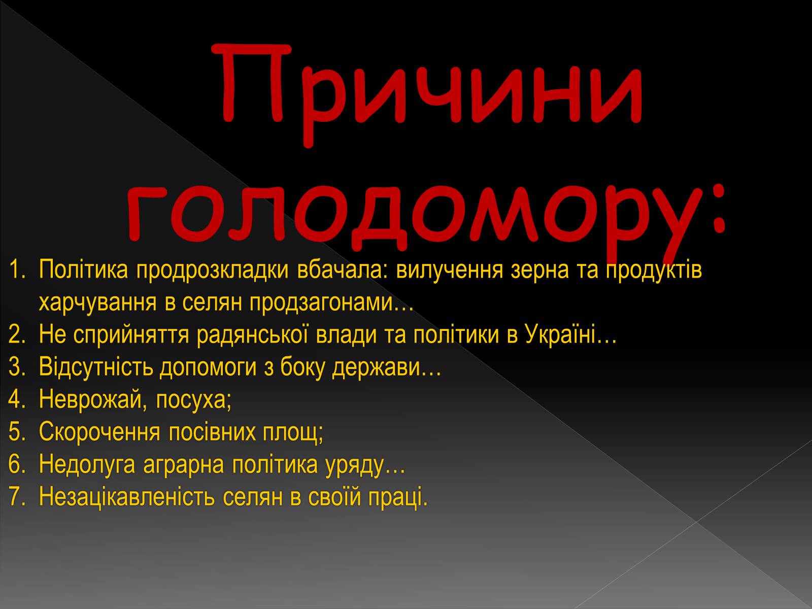 Презентація на тему «Голодомор 1921-1923 років» (варіант 2) - Слайд #4 Презентація на тему «Голодомор 1921-1923 років» (варіант 2) - Слайд #4