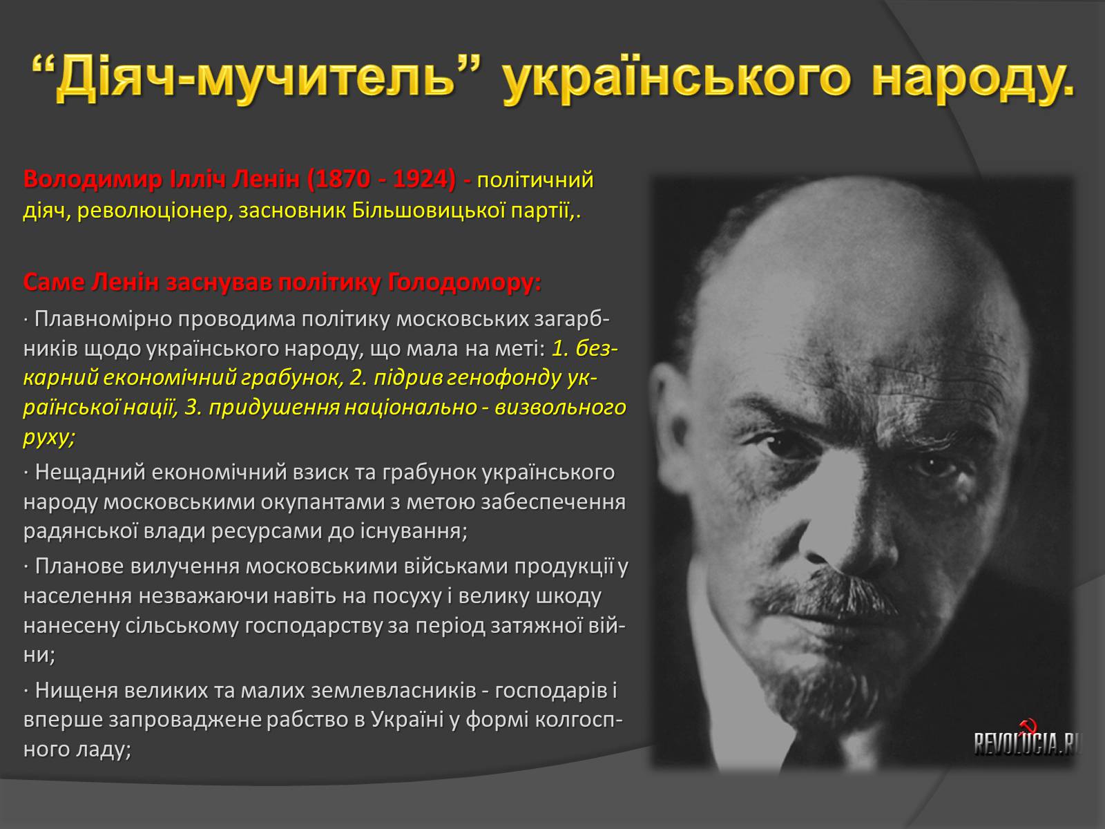 Презентація на тему «Голодомор 1921-1923 років» (варіант 2) - Слайд #5 Презентація на тему «Голодомор 1921-1923 років» (варіант 2) - Слайд #5