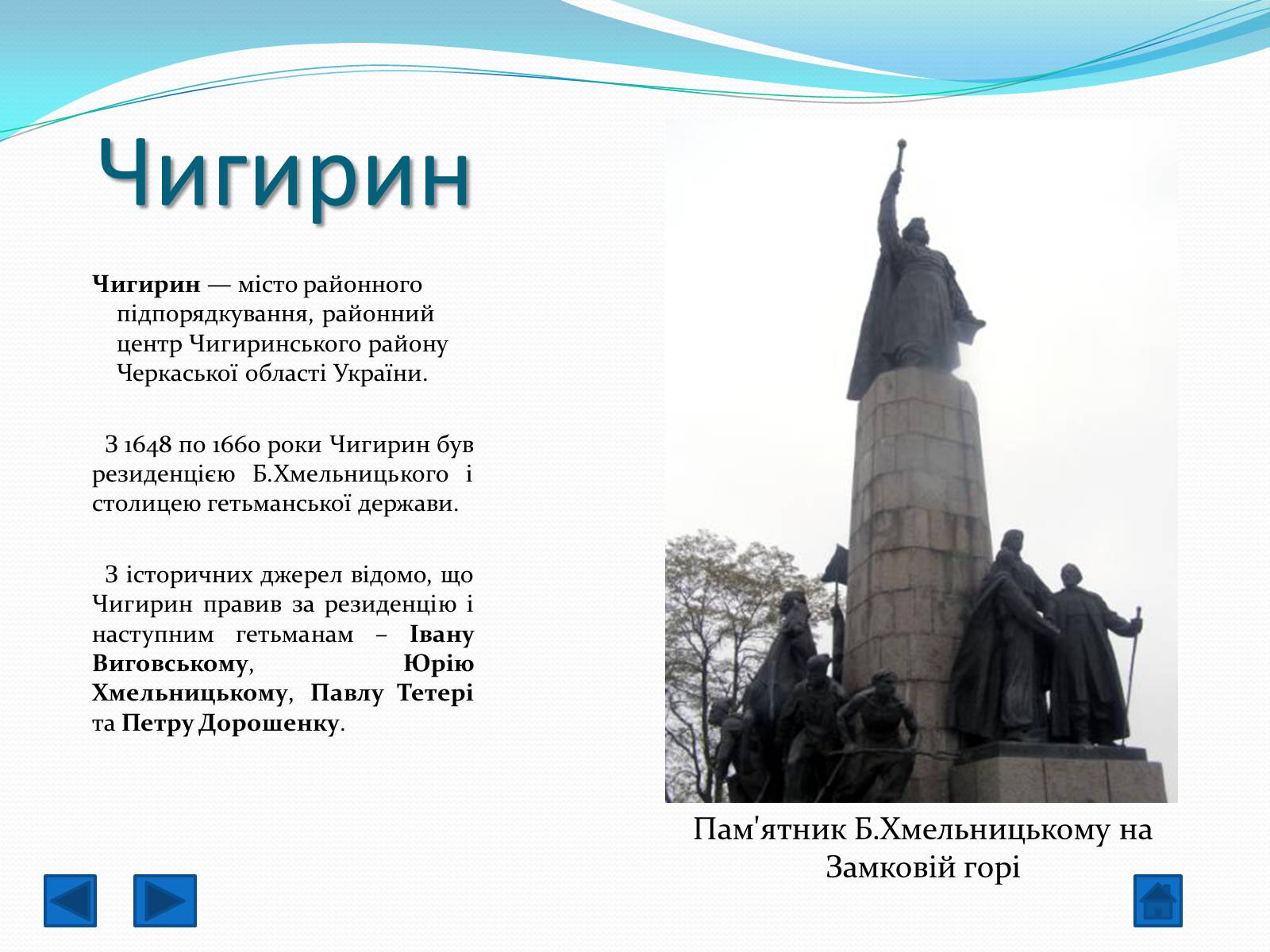 Презентація на тему «Гетьманські столиці України» (варіант 1) - Слайд #3 Презентація на тему «Гетьманські столиці України» (варіант 1) - Слайд #3