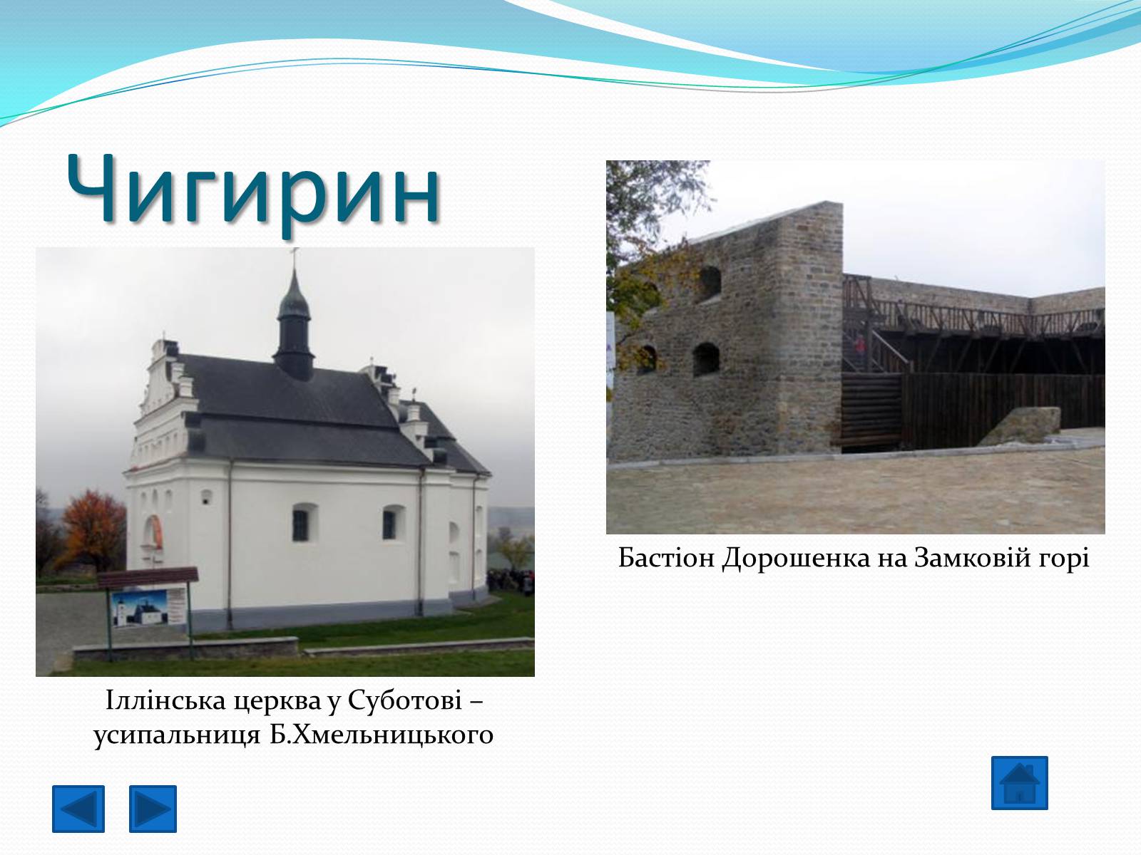 Презентація на тему «Гетьманські столиці України» (варіант 1) - Слайд #4 Презентація на тему «Гетьманські столиці України» (варіант 1) - Слайд #4