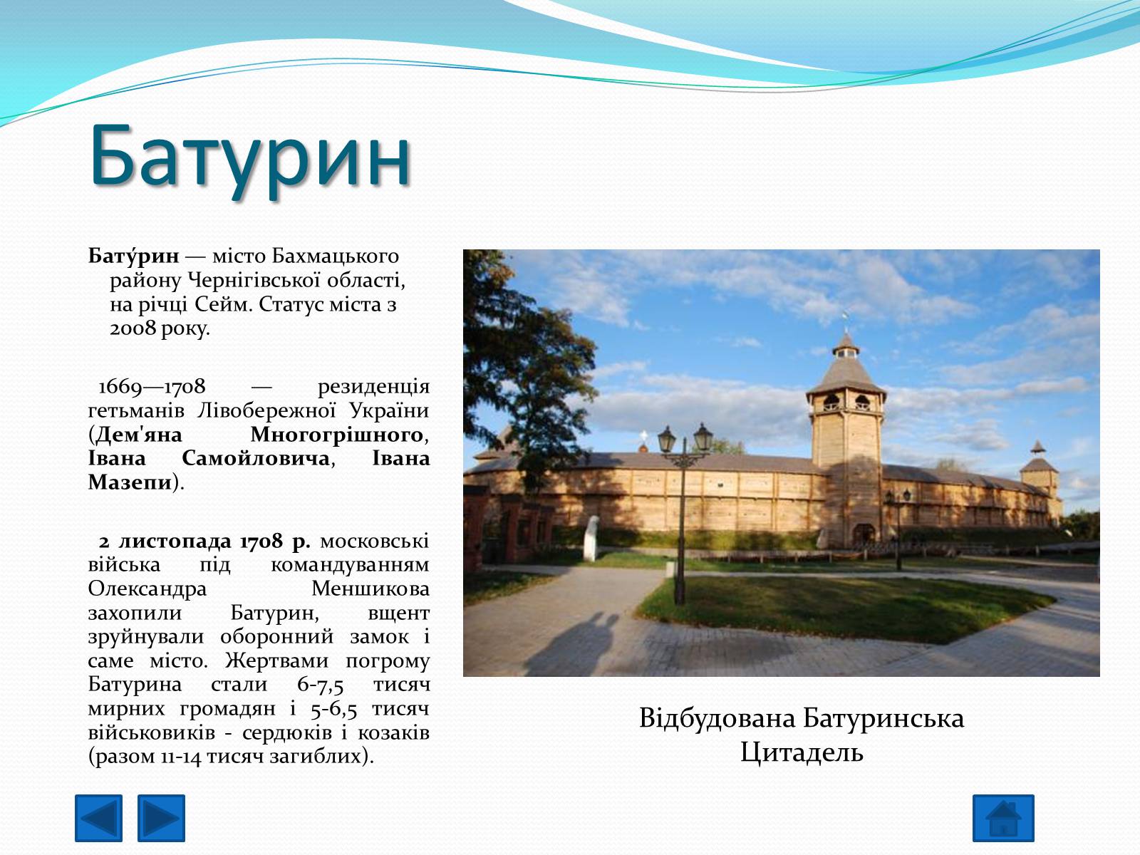 Презентація на тему «Гетьманські столиці України» (варіант 1) - Слайд #5 Презентація на тему «Гетьманські столиці України» (варіант 1) - Слайд #5
