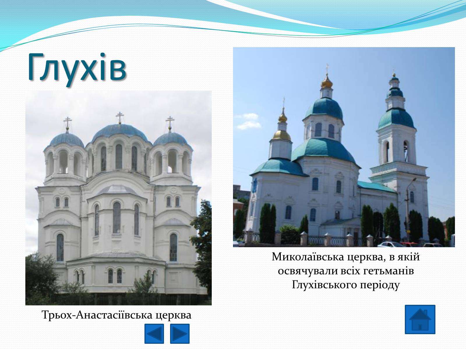 Презентація на тему «Гетьманські столиці України» (варіант 1) - Слайд #8 Презентація на тему «Гетьманські столиці України» (варіант 1) - Слайд #8