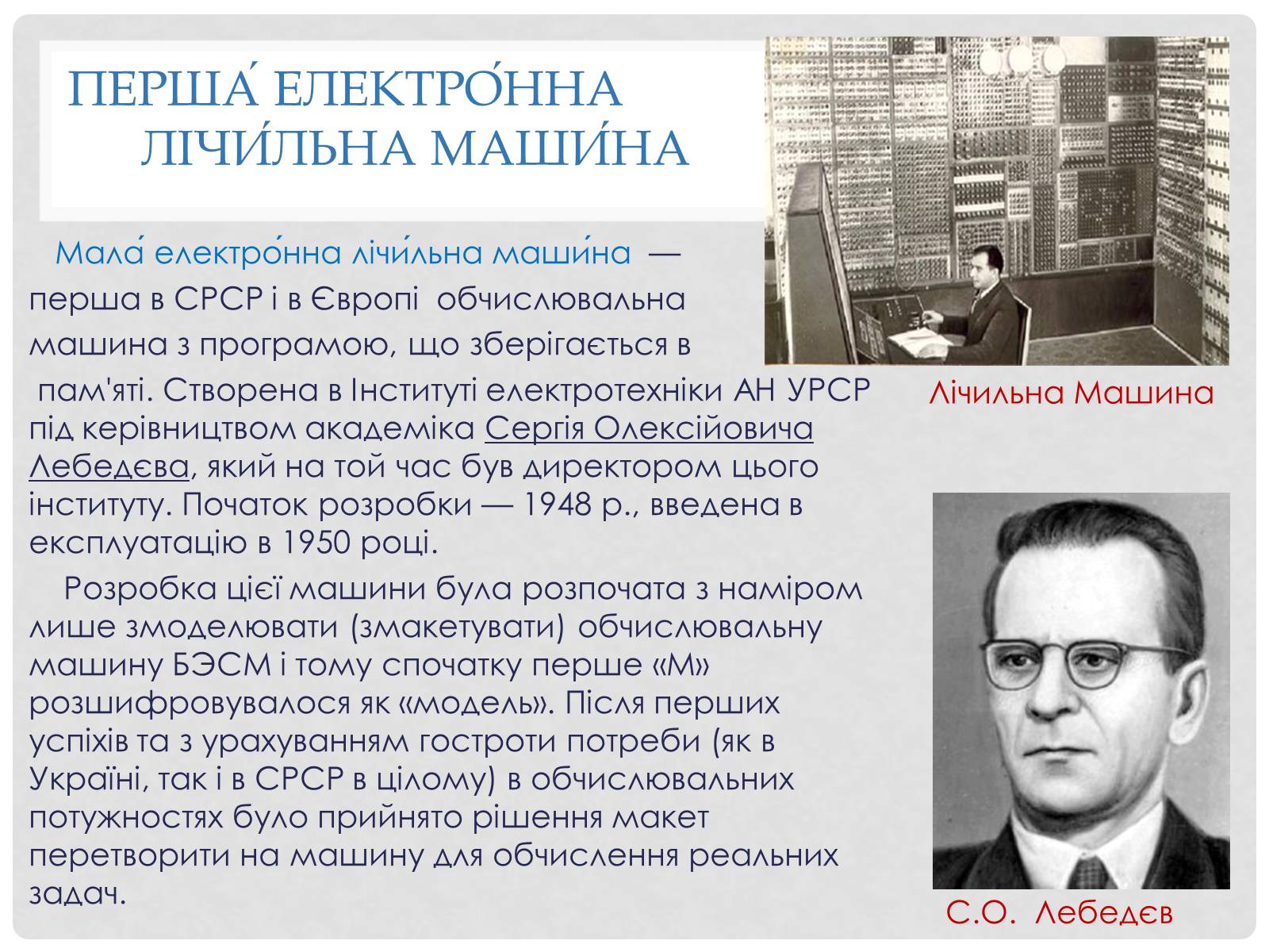 Презентація на тему «Наука в повоєнні роки на теренах України» - Слайд #2 Презентація на тему «Наука в повоєнні роки на теренах України» - Слайд #2