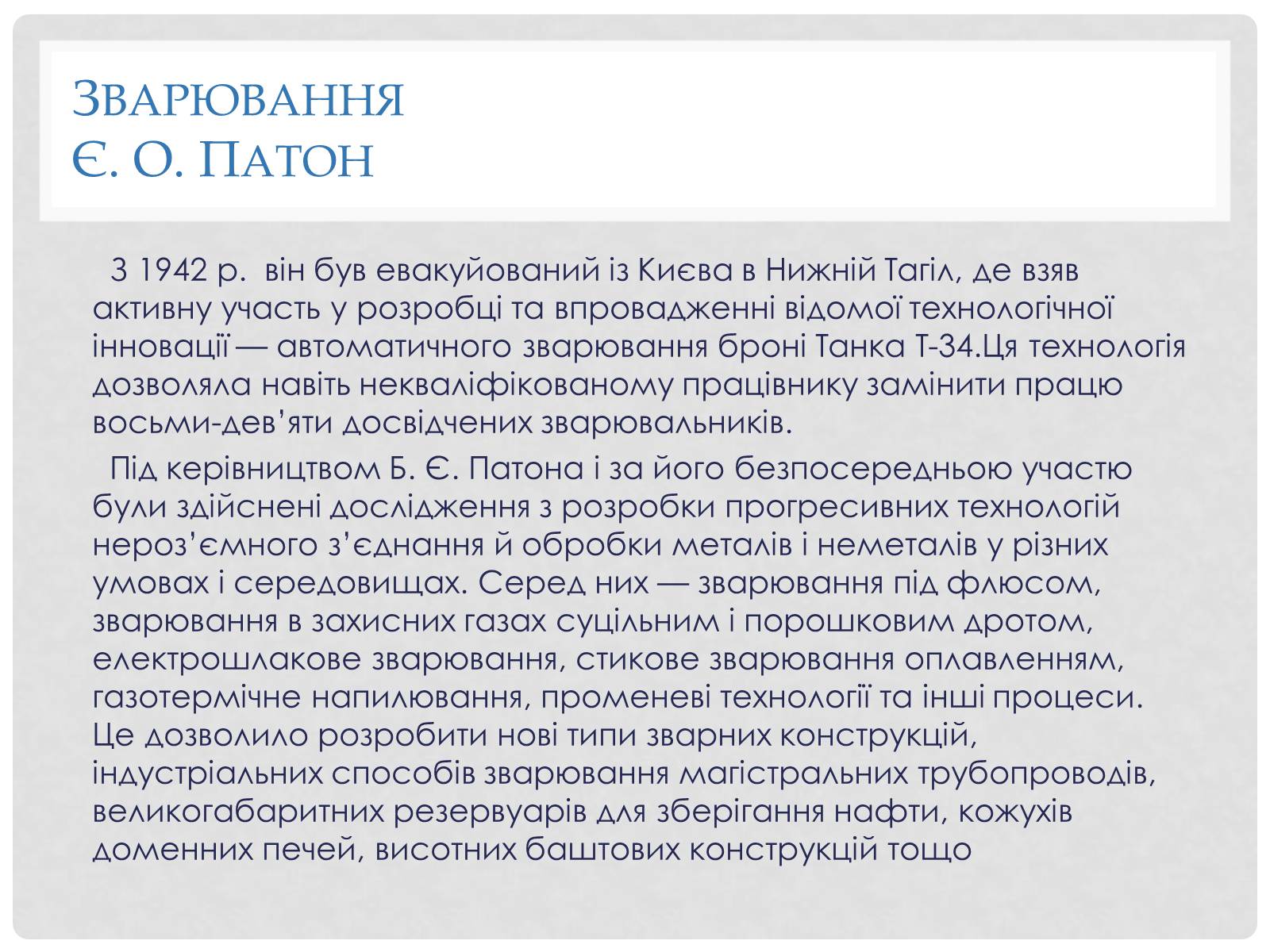 Презентація на тему «Наука в повоєнні роки на теренах України» - Слайд #4 Презентація на тему «Наука в повоєнні роки на теренах України» - Слайд #4