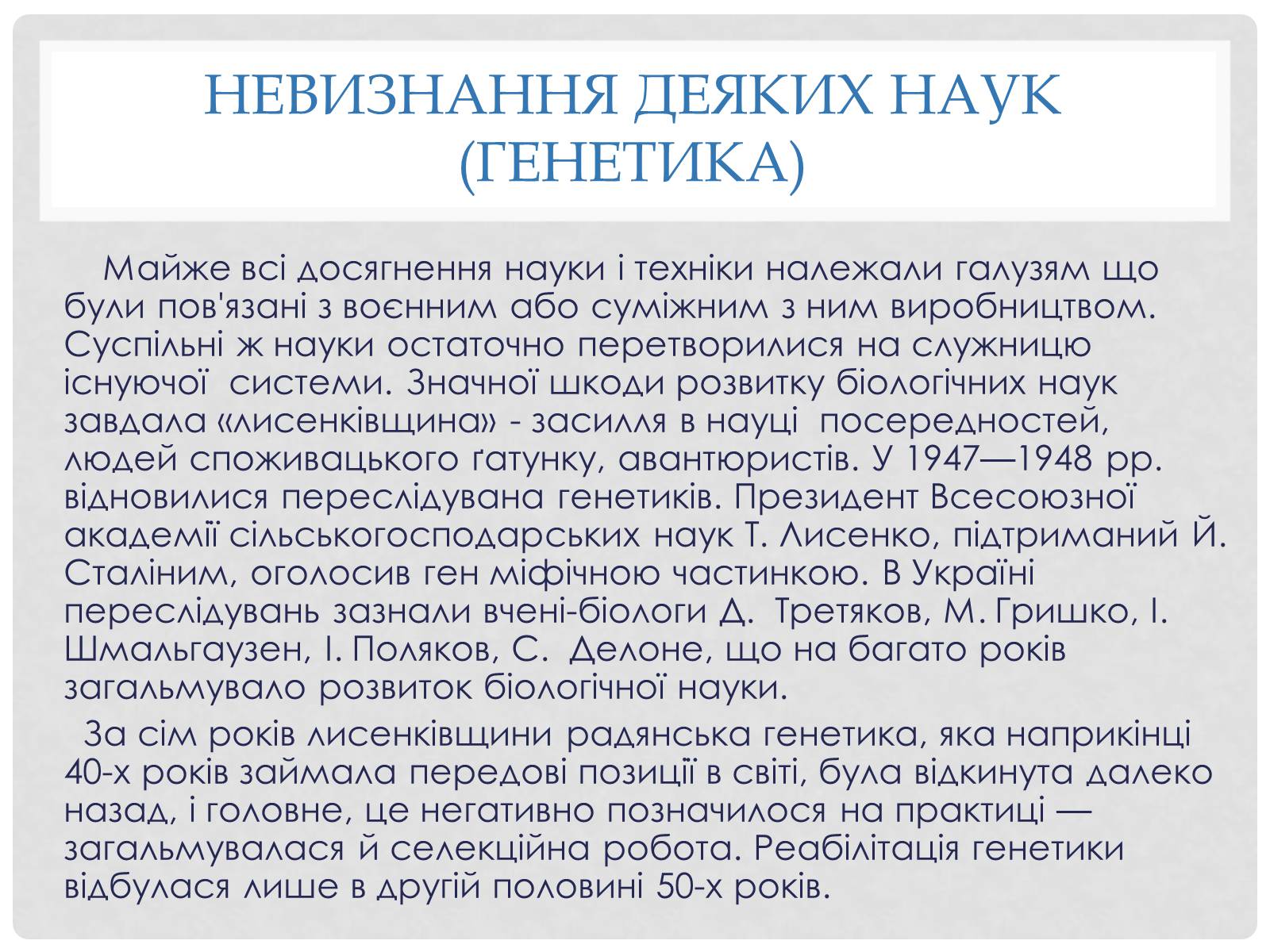 Презентація на тему «Наука в повоєнні роки на теренах України» - Слайд #6 Презентація на тему «Наука в повоєнні роки на теренах України» - Слайд #6