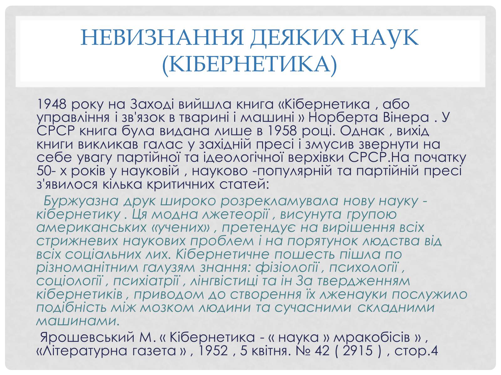 Презентація на тему «Наука в повоєнні роки на теренах України» - Слайд #7 Презентація на тему «Наука в повоєнні роки на теренах України» - Слайд #7