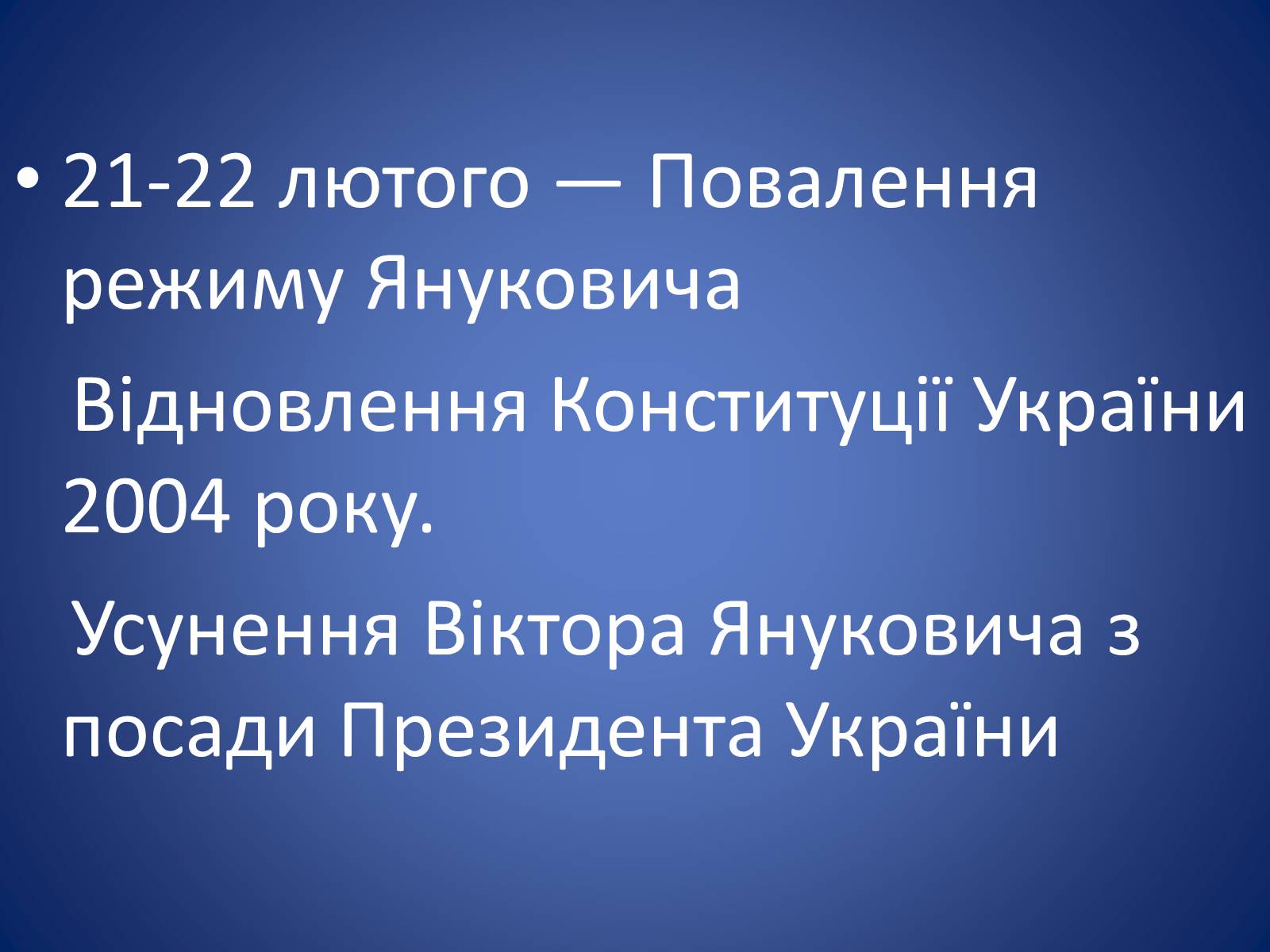 Презентація на тему «Європейська еволюція в Україні» - Слайд #12 Презентація на тему «Європейська еволюція в Україні» - Слайд #12