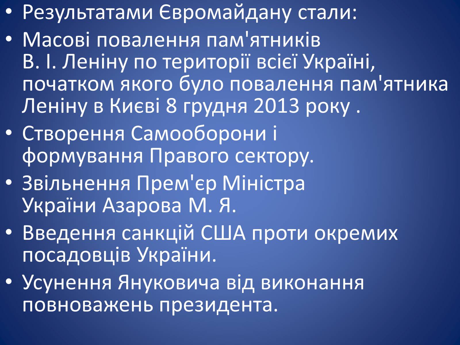 Презентація на тему «Європейська еволюція в Україні» - Слайд #13 Презентація на тему «Європейська еволюція в Україні» - Слайд #13