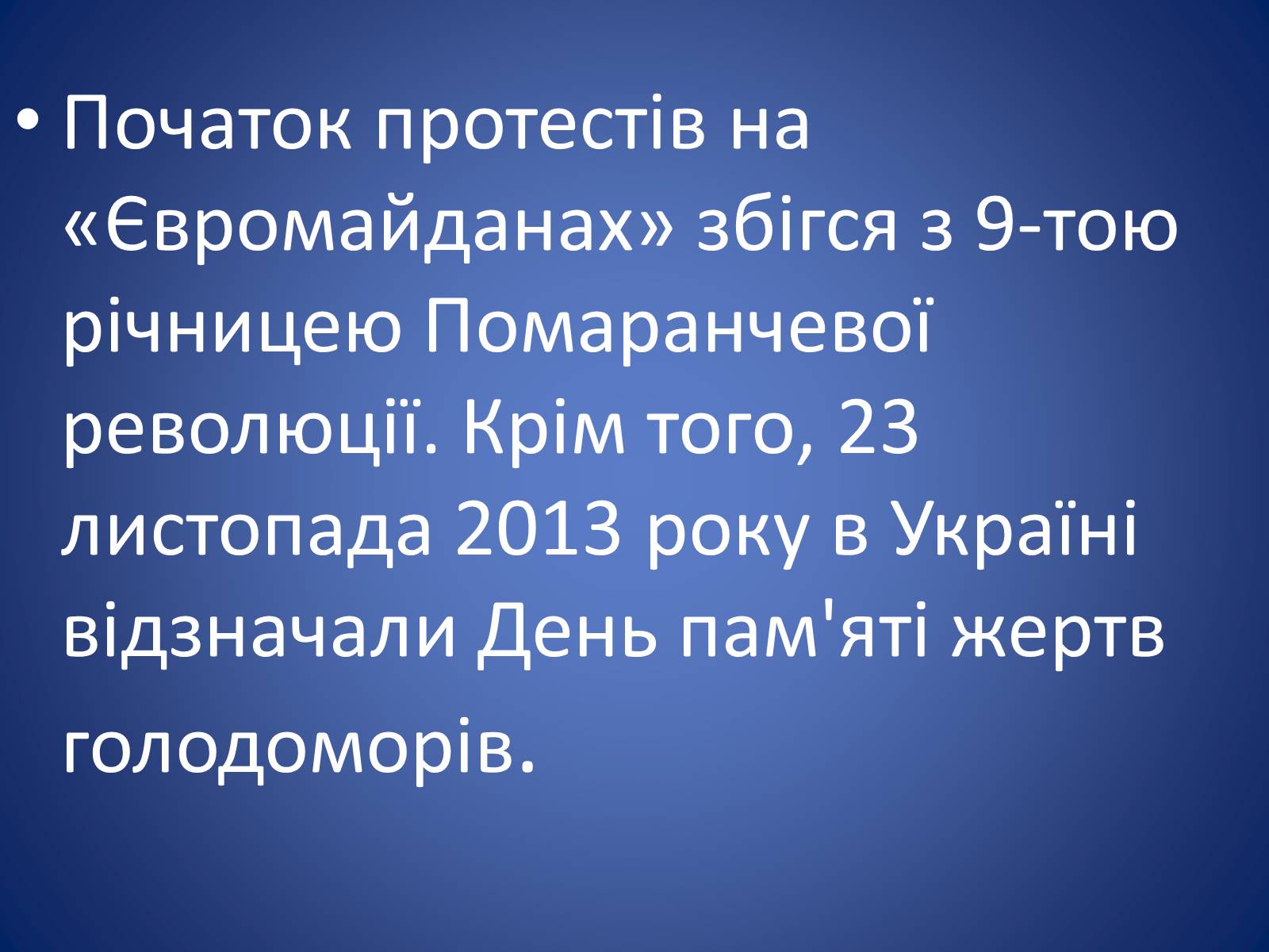 Презентація на тему «Європейська еволюція в Україні» - Слайд #15 Презентація на тему «Європейська еволюція в Україні» - Слайд #15