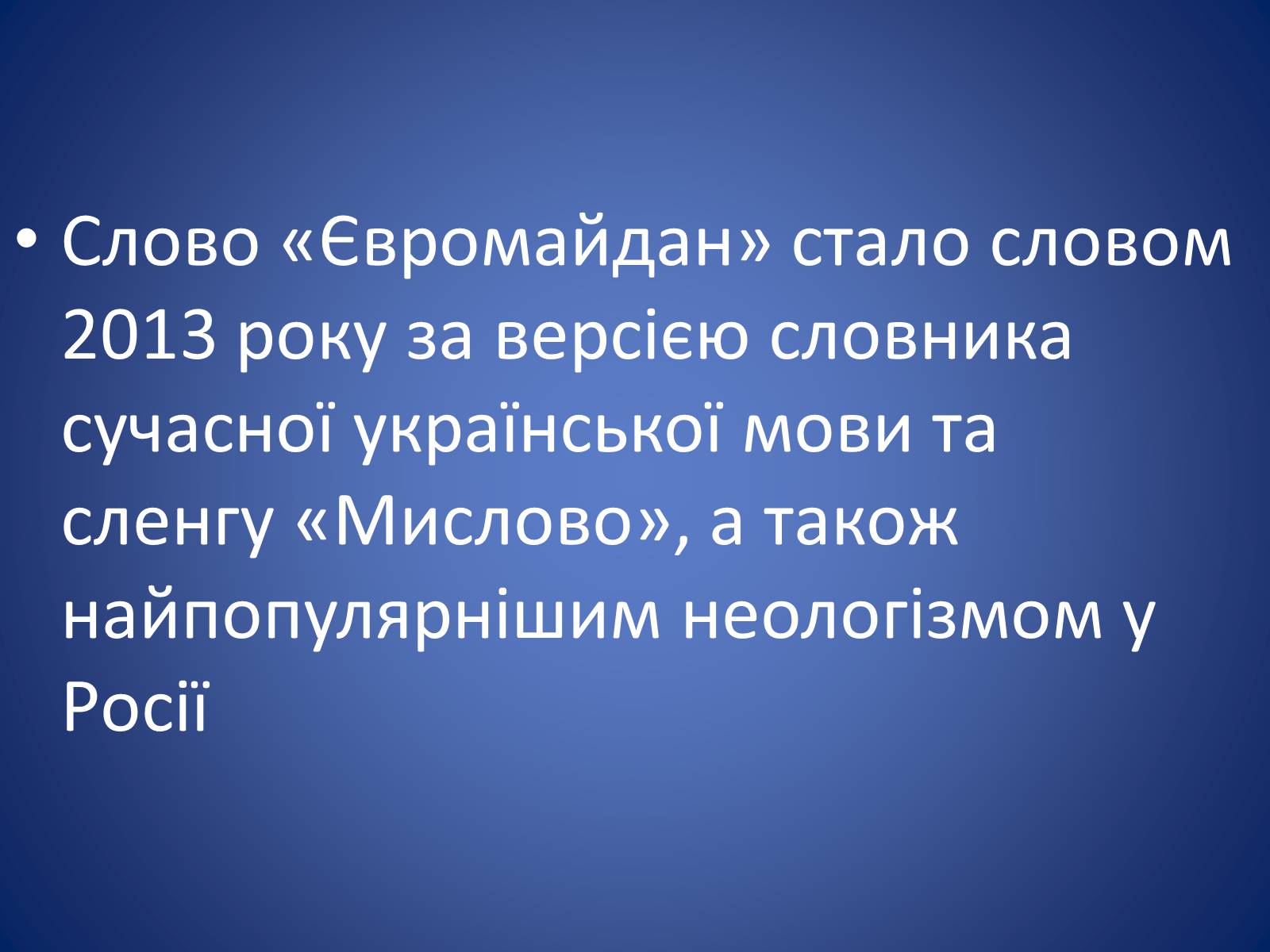 Презентація на тему «Європейська еволюція в Україні» - Слайд #16 Презентація на тему «Європейська еволюція в Україні» - Слайд #16